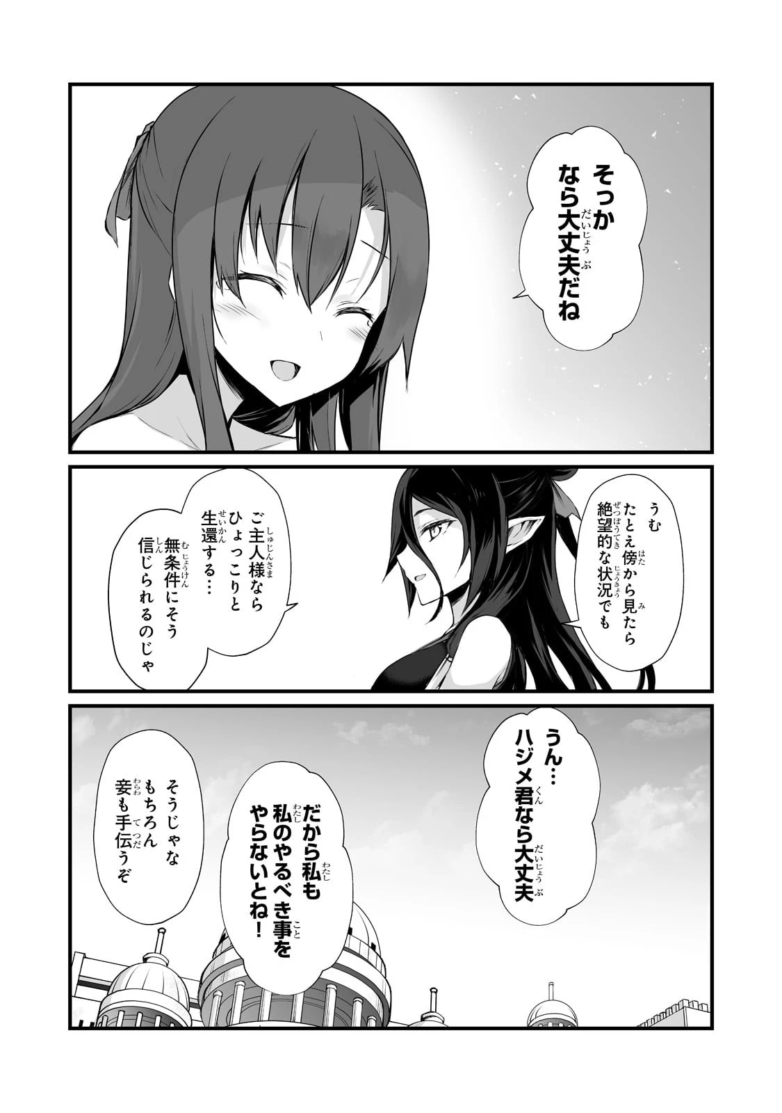 ありふれた職業で世界最強 第57話 - 23