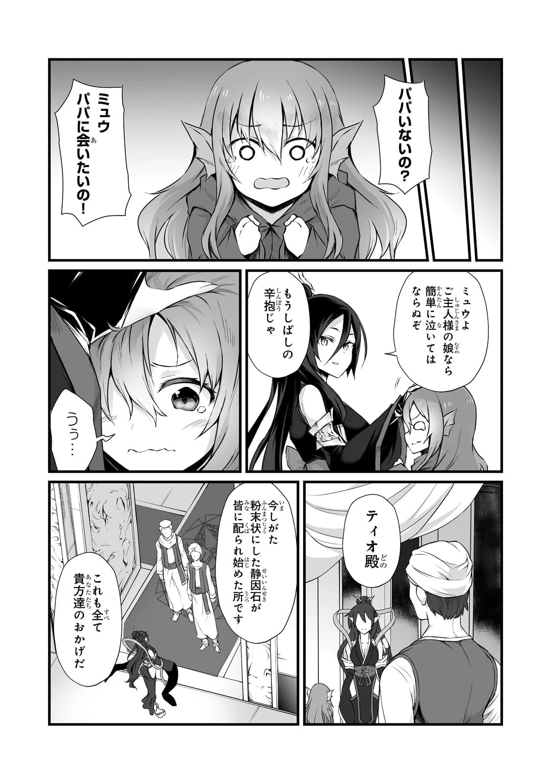 ありふれた職業で世界最強 第57話 - 24
