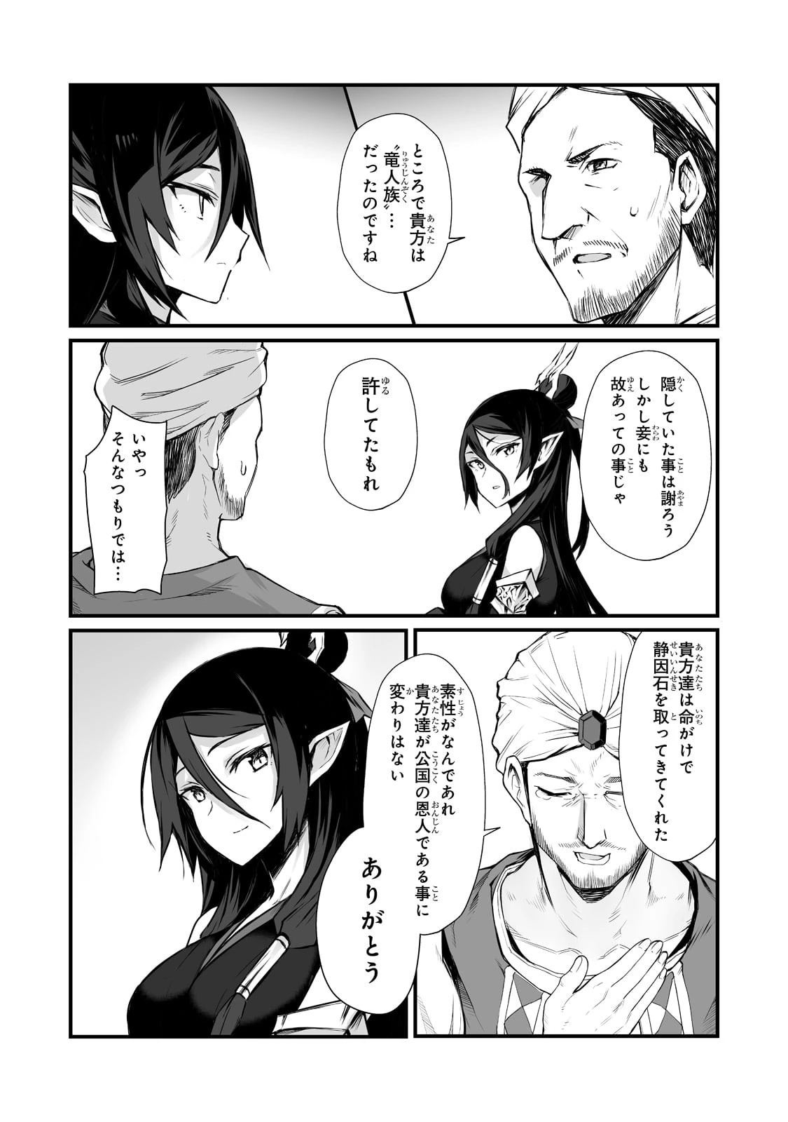 ありふれた職業で世界最強 第57話 - 25