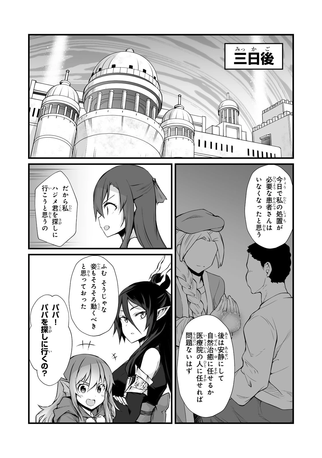 ありふれた職業で世界最強 第57話 - 26