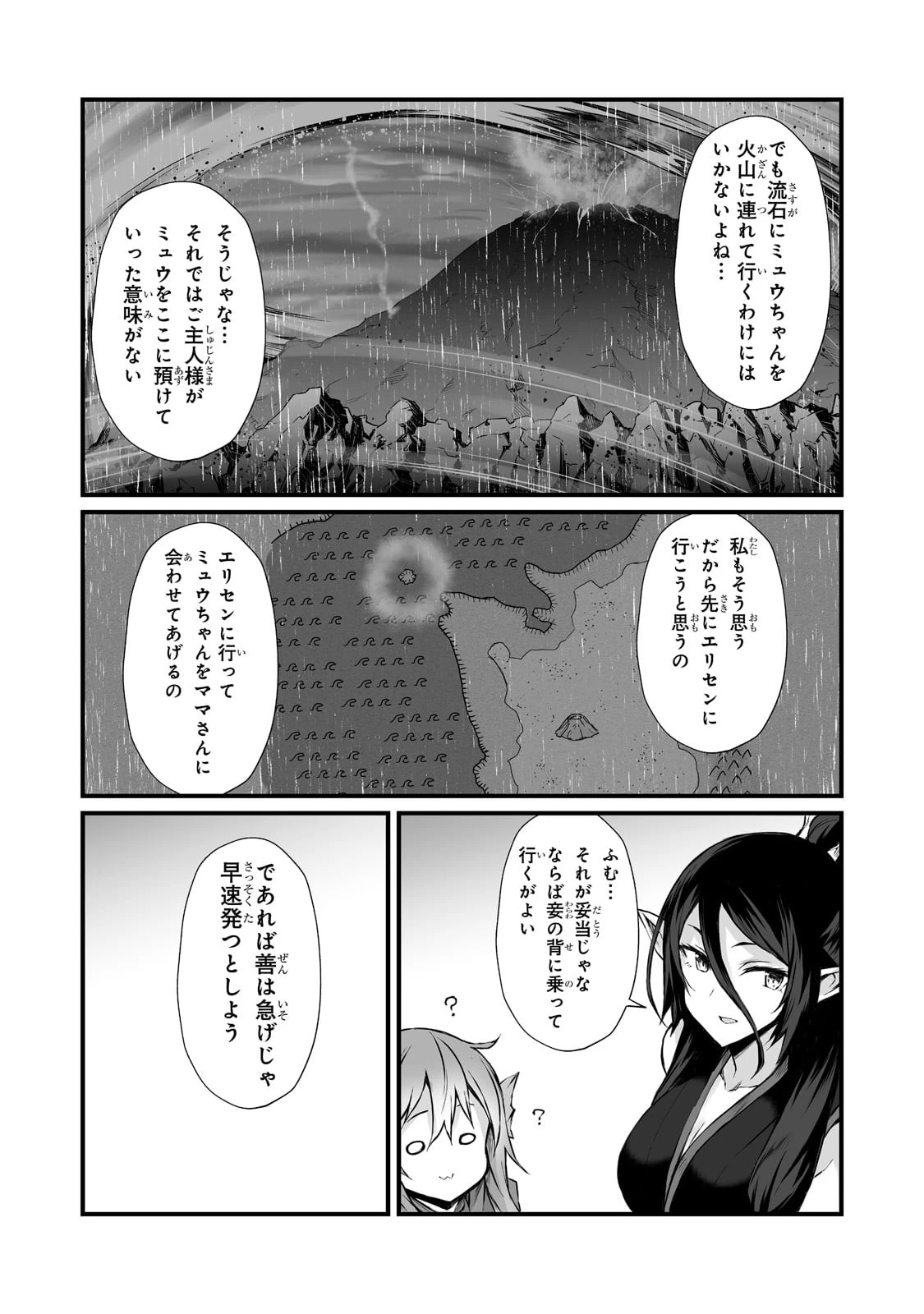 ありふれた職業で世界最強 第57話 - 27