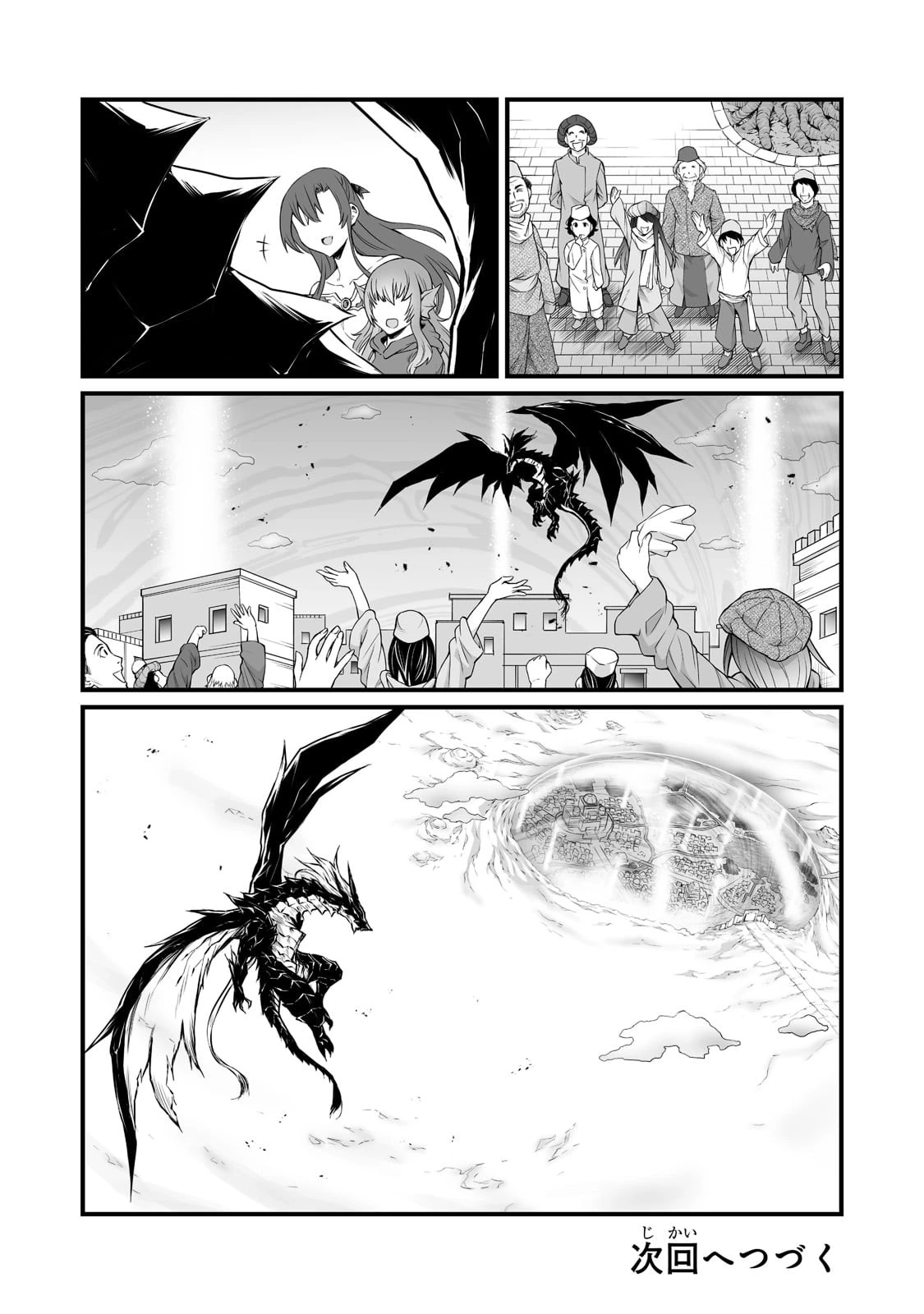 ありふれた職業で世界最強 第57話 - 28