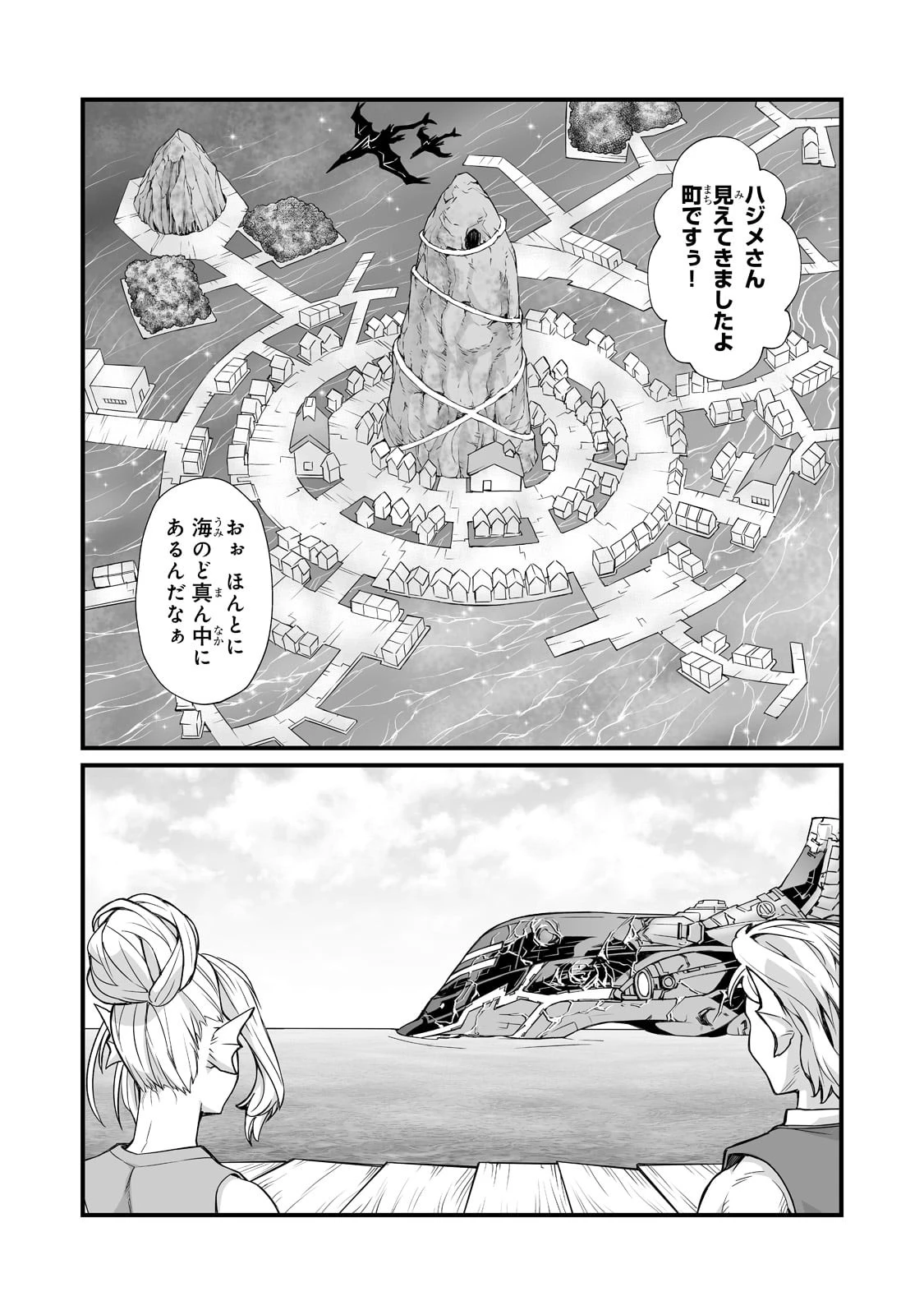 ありふれた職業で世界最強 第59話 - 2