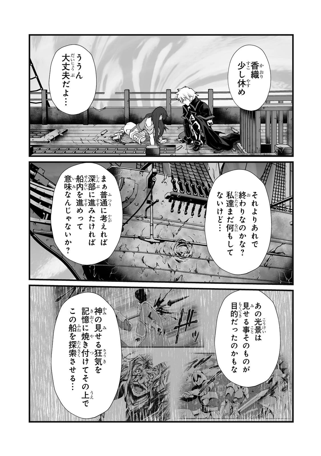 ありふれた職業で世界最強 第63話 - 3