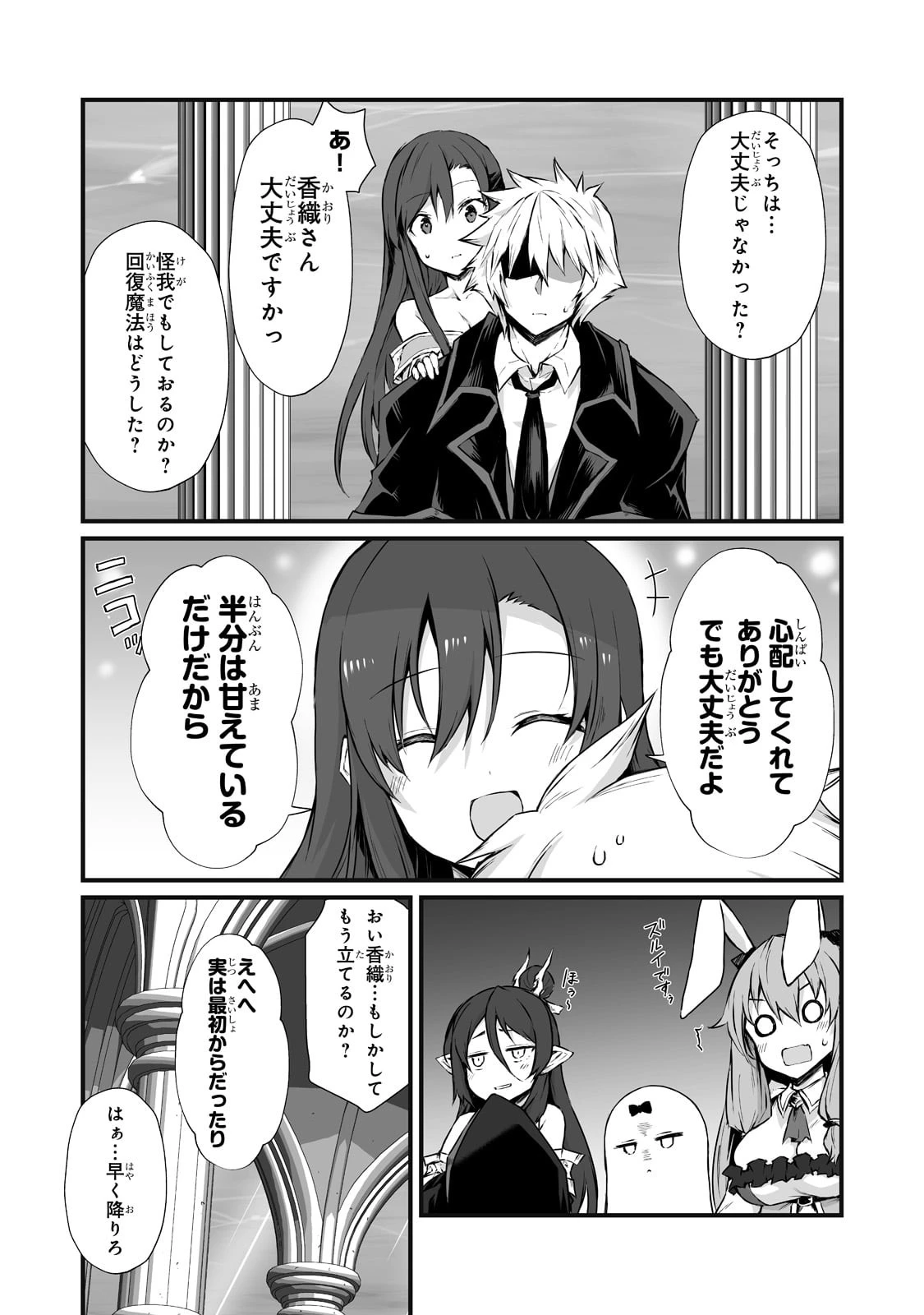 ありふれた職業で世界最強 第64話 - 5