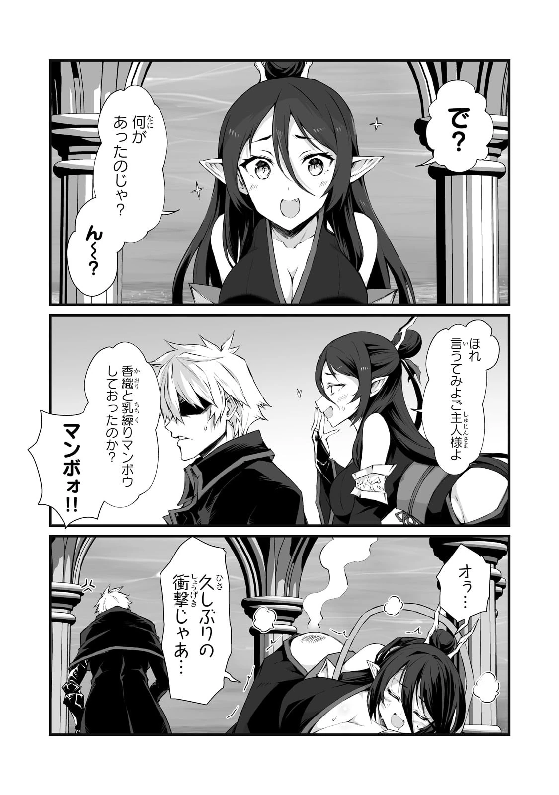 ありふれた職業で世界最強 第64話 - 6