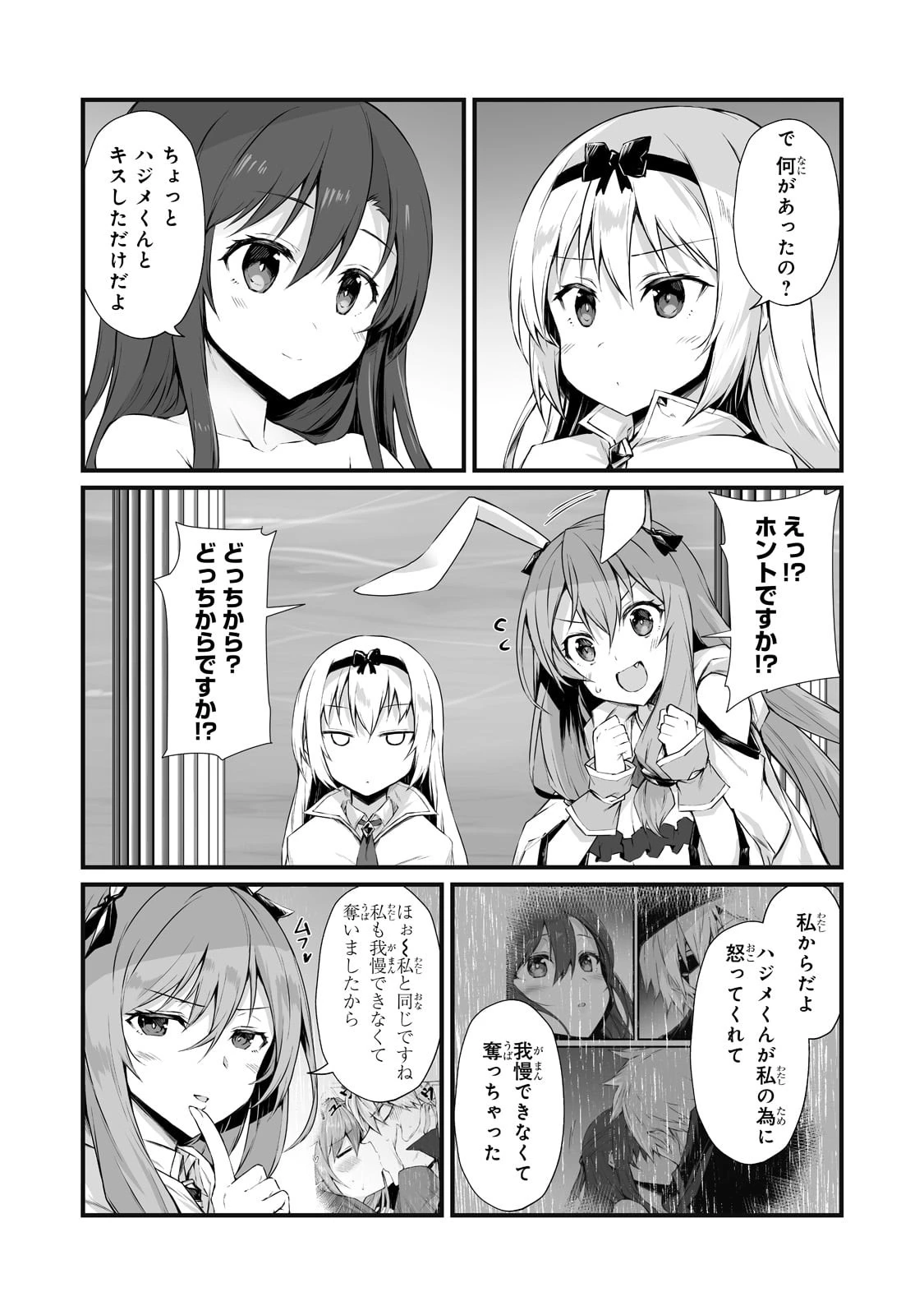 ありふれた職業で世界最強 第64話 - 7