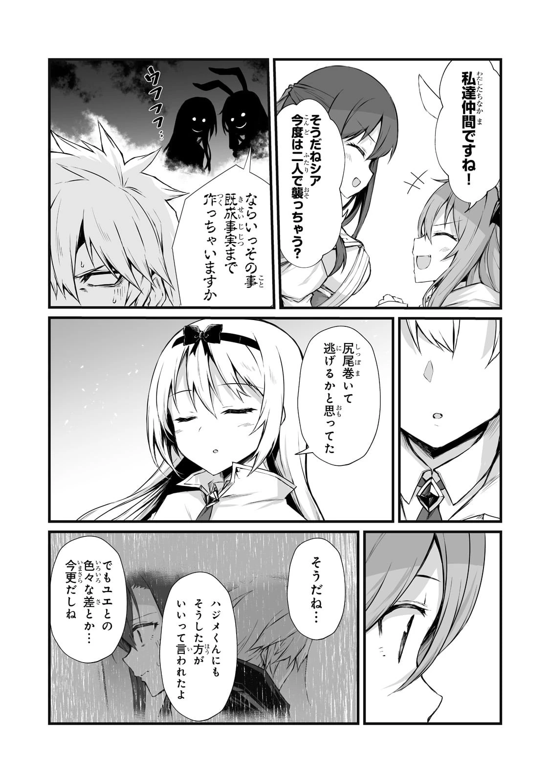 ありふれた職業で世界最強 第64話 - 8