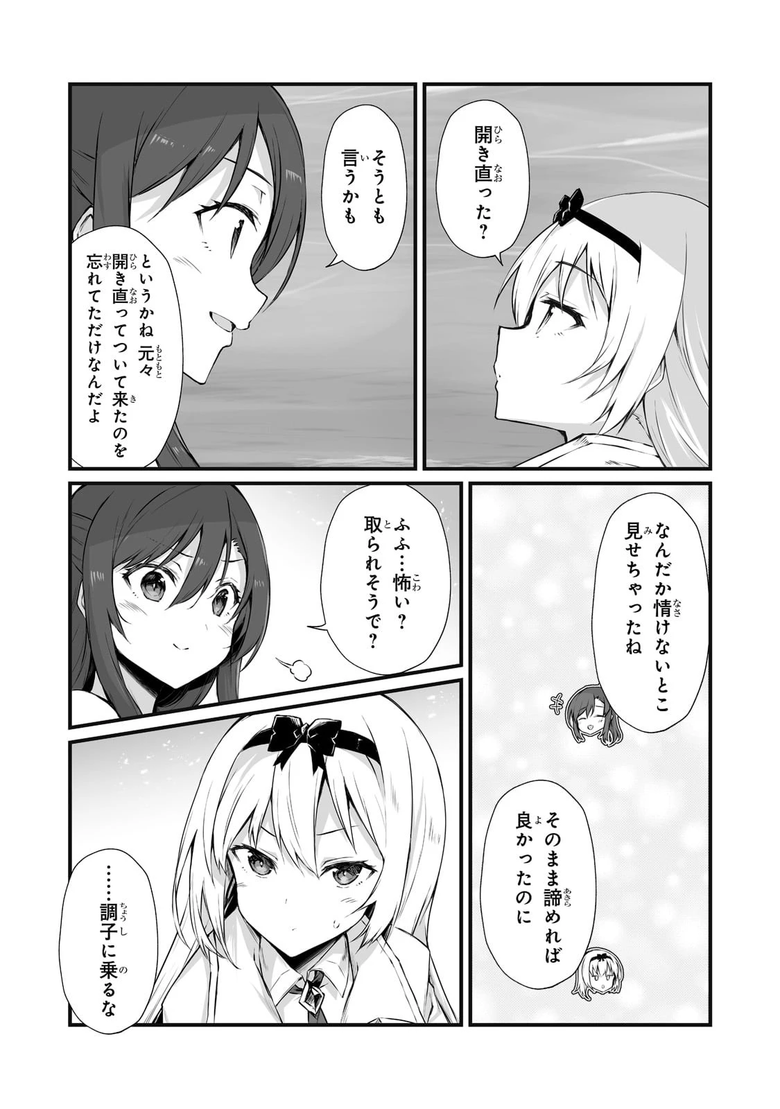 ありふれた職業で世界最強 第64話 - 9