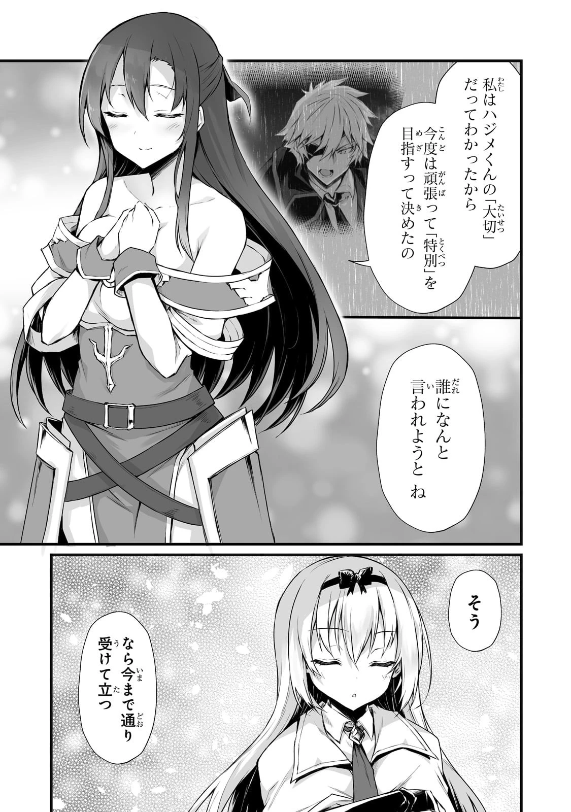 ありふれた職業で世界最強 第64話 - 10