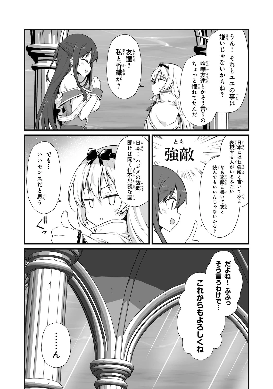 ありふれた職業で世界最強 第64話 - 11
