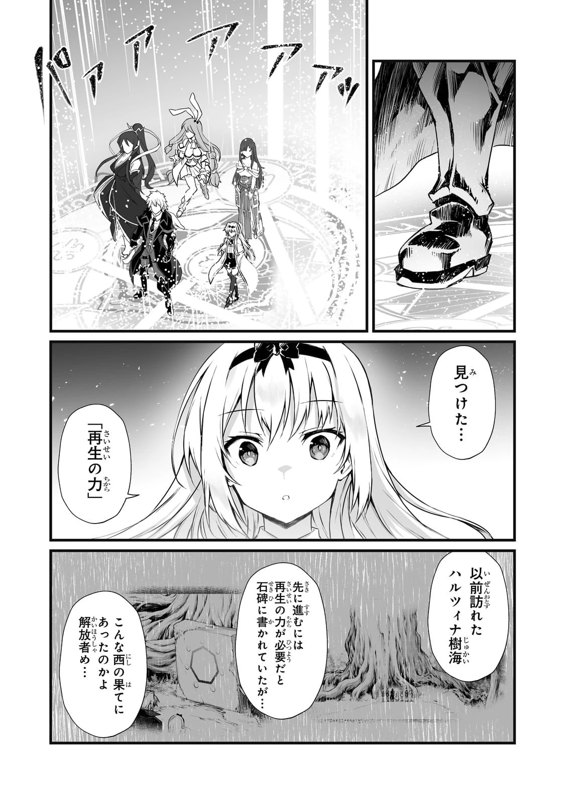ありふれた職業で世界最強 第64話 - 12