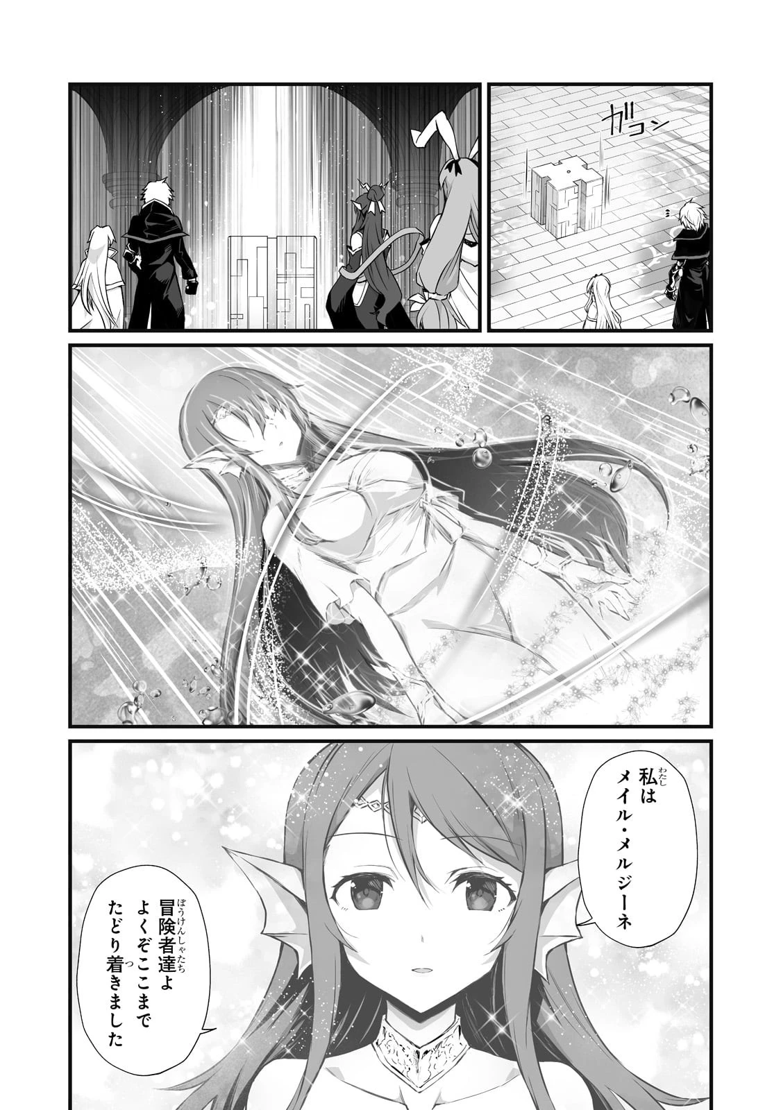 ありふれた職業で世界最強 第64話 - 13