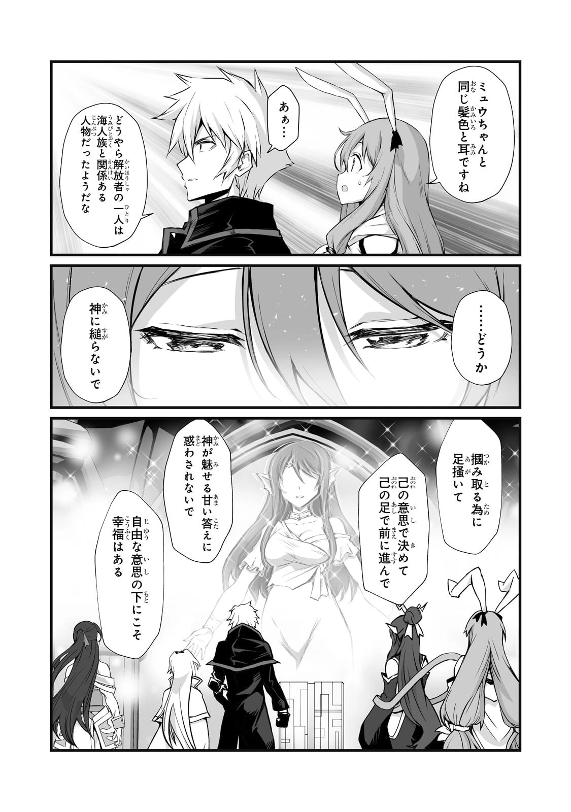 ありふれた職業で世界最強 第64話 - 14