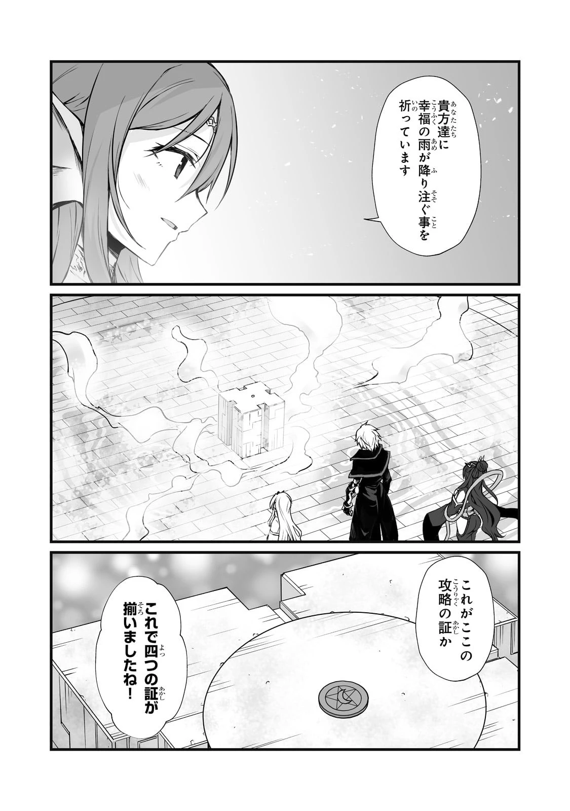 ありふれた職業で世界最強 第64話 - 15