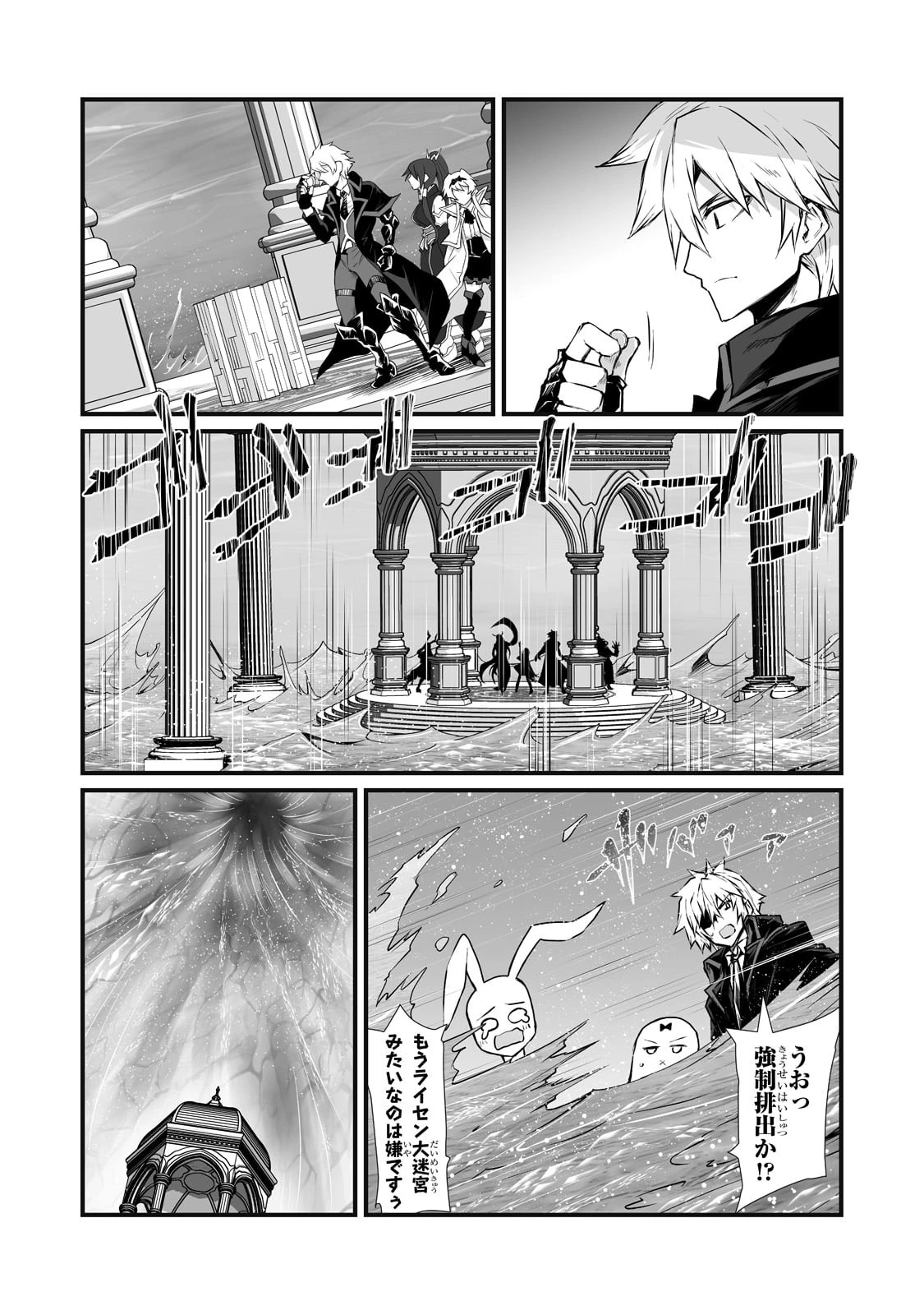 ありふれた職業で世界最強 第64話 - 16