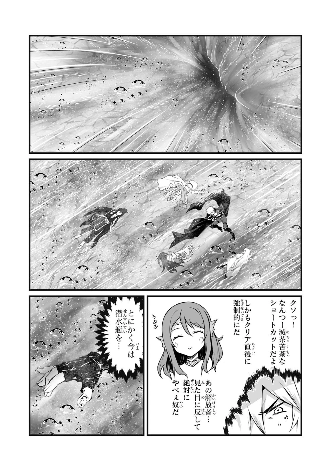 ありふれた職業で世界最強 第64話 - 17