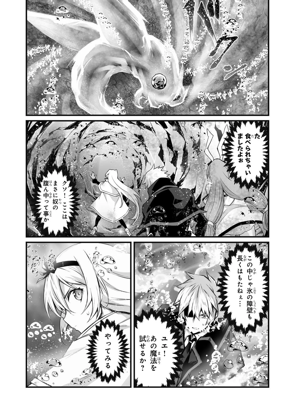 ありふれた職業で世界最強 第64話 - 20