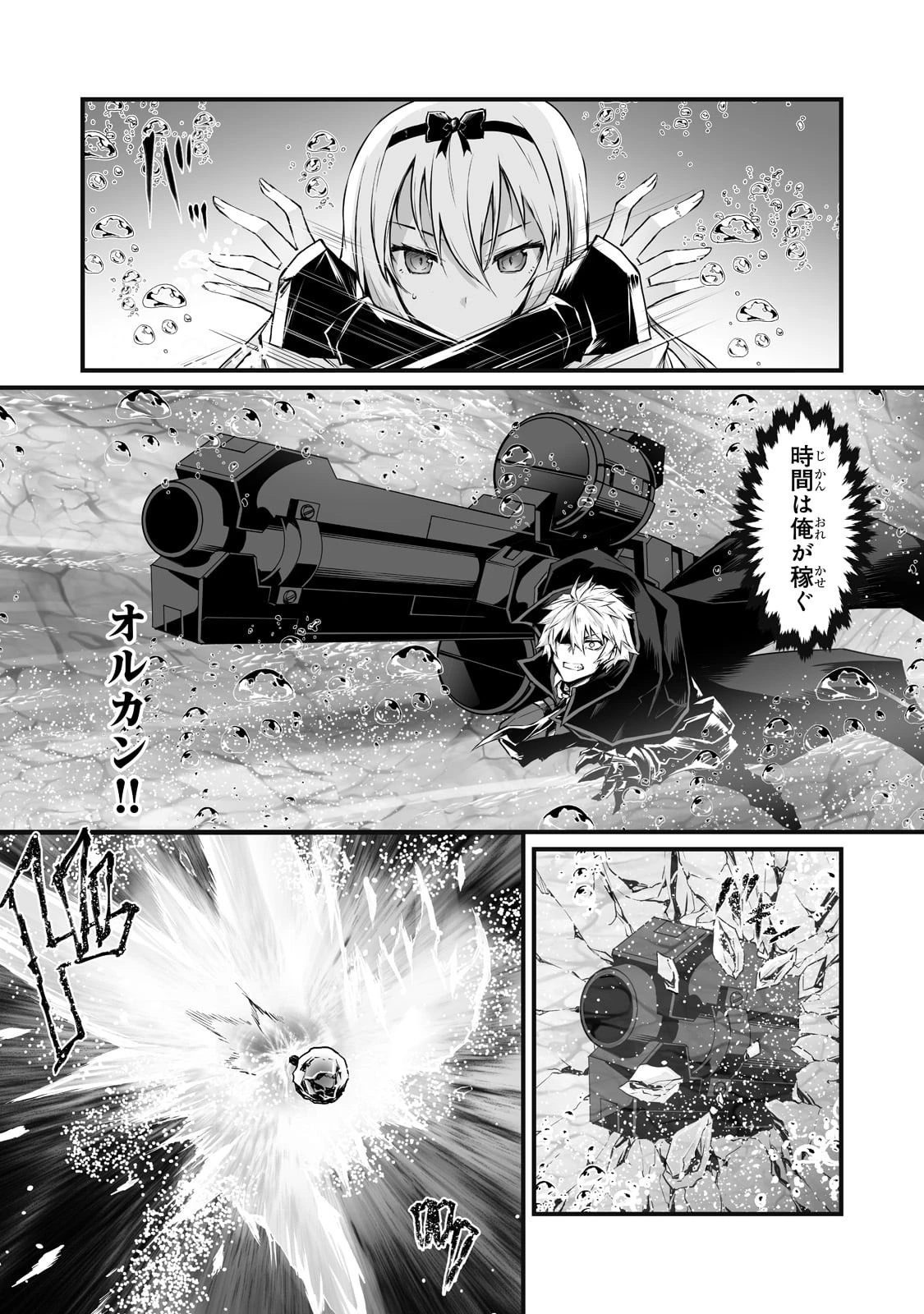 ありふれた職業で世界最強 第64話 - 21