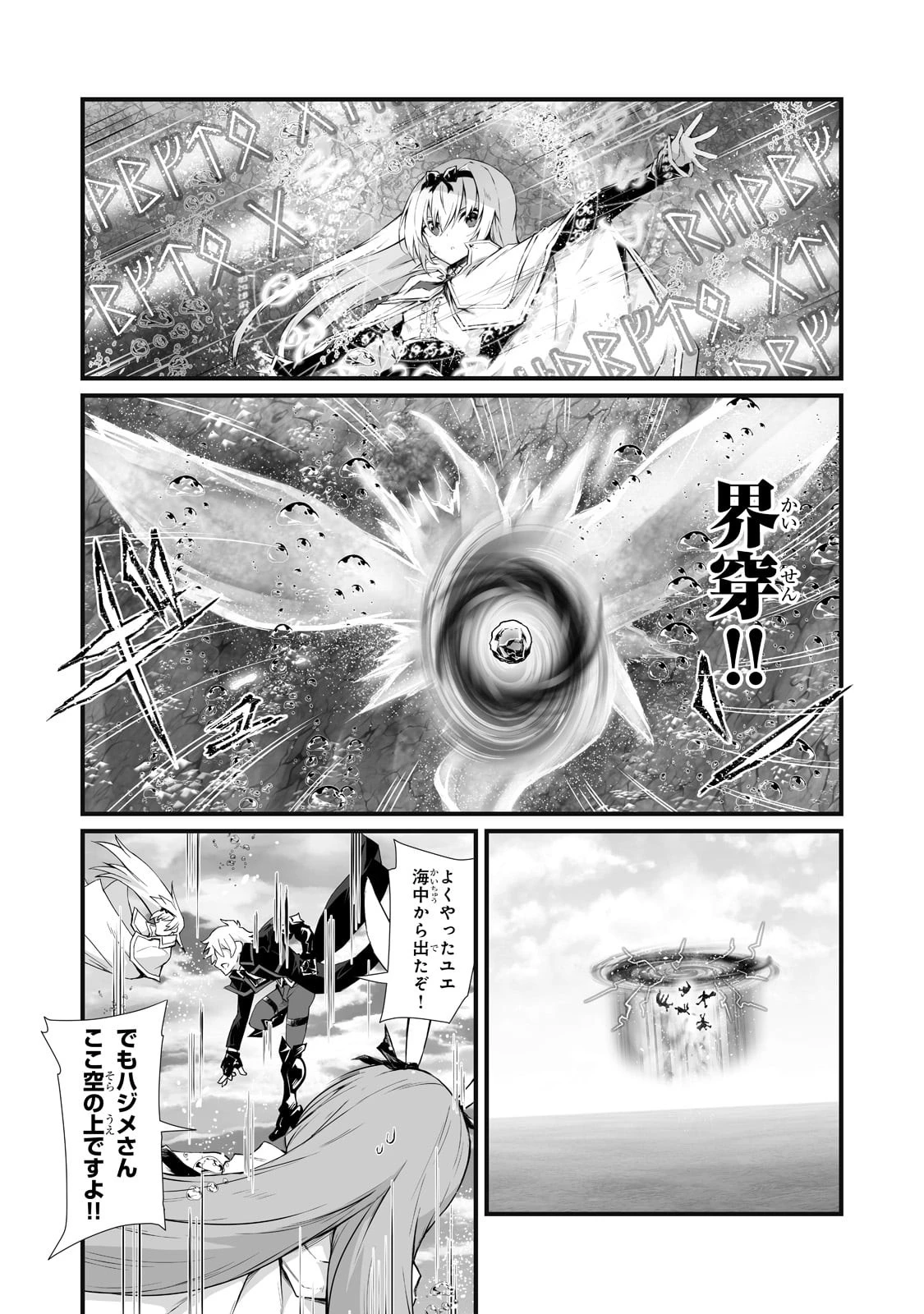 ありふれた職業で世界最強 第64話 - 22