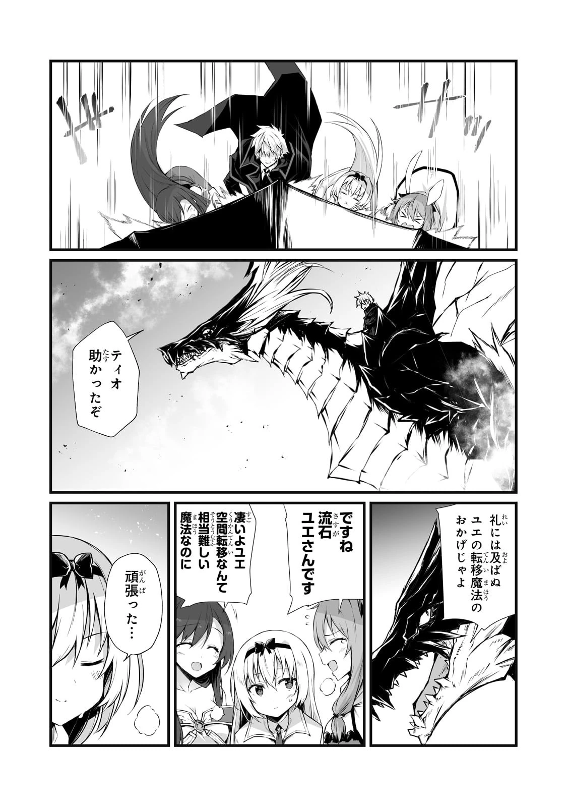 ありふれた職業で世界最強 第64話 - 23