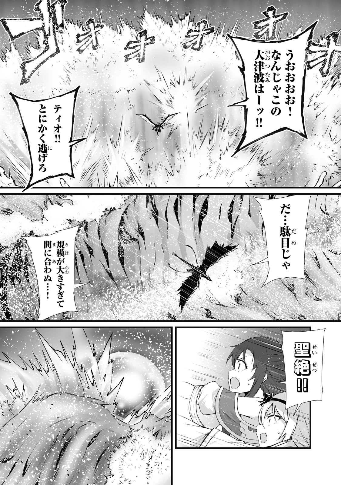 ありふれた職業で世界最強 第64話 - 25