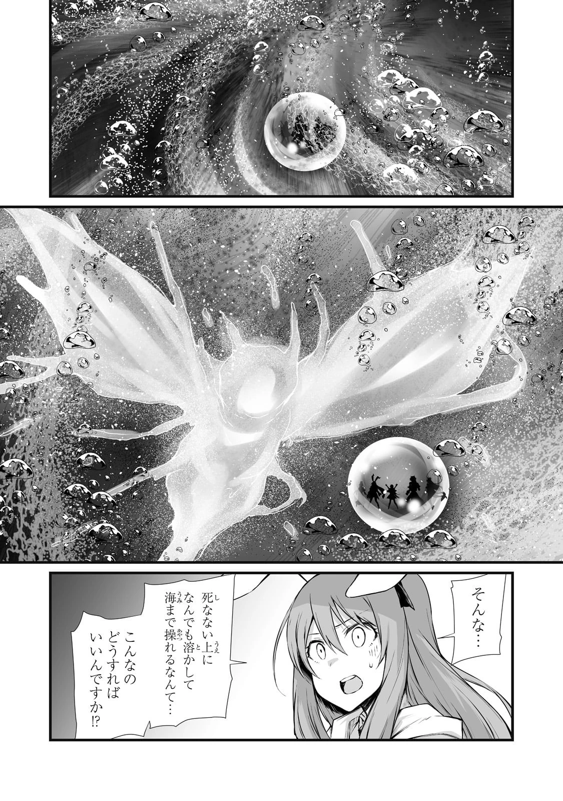 ありふれた職業で世界最強 第64話 - 26