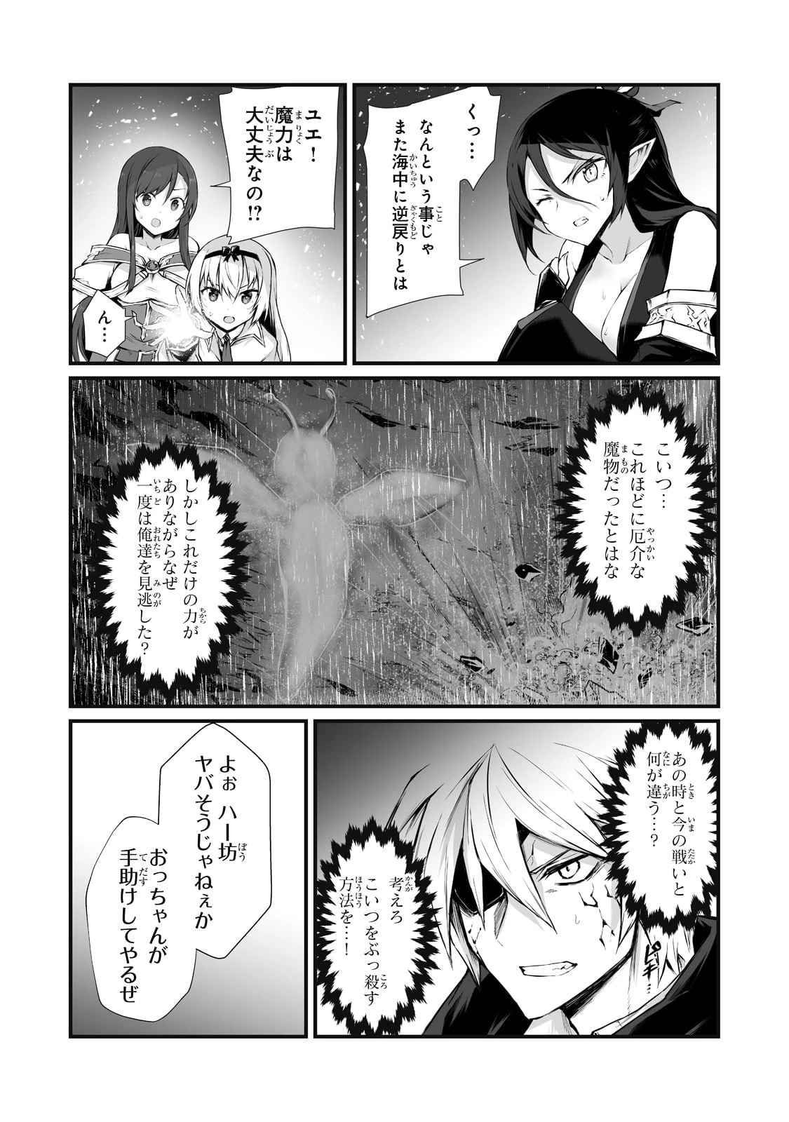 ありふれた職業で世界最強 第64話 - 27