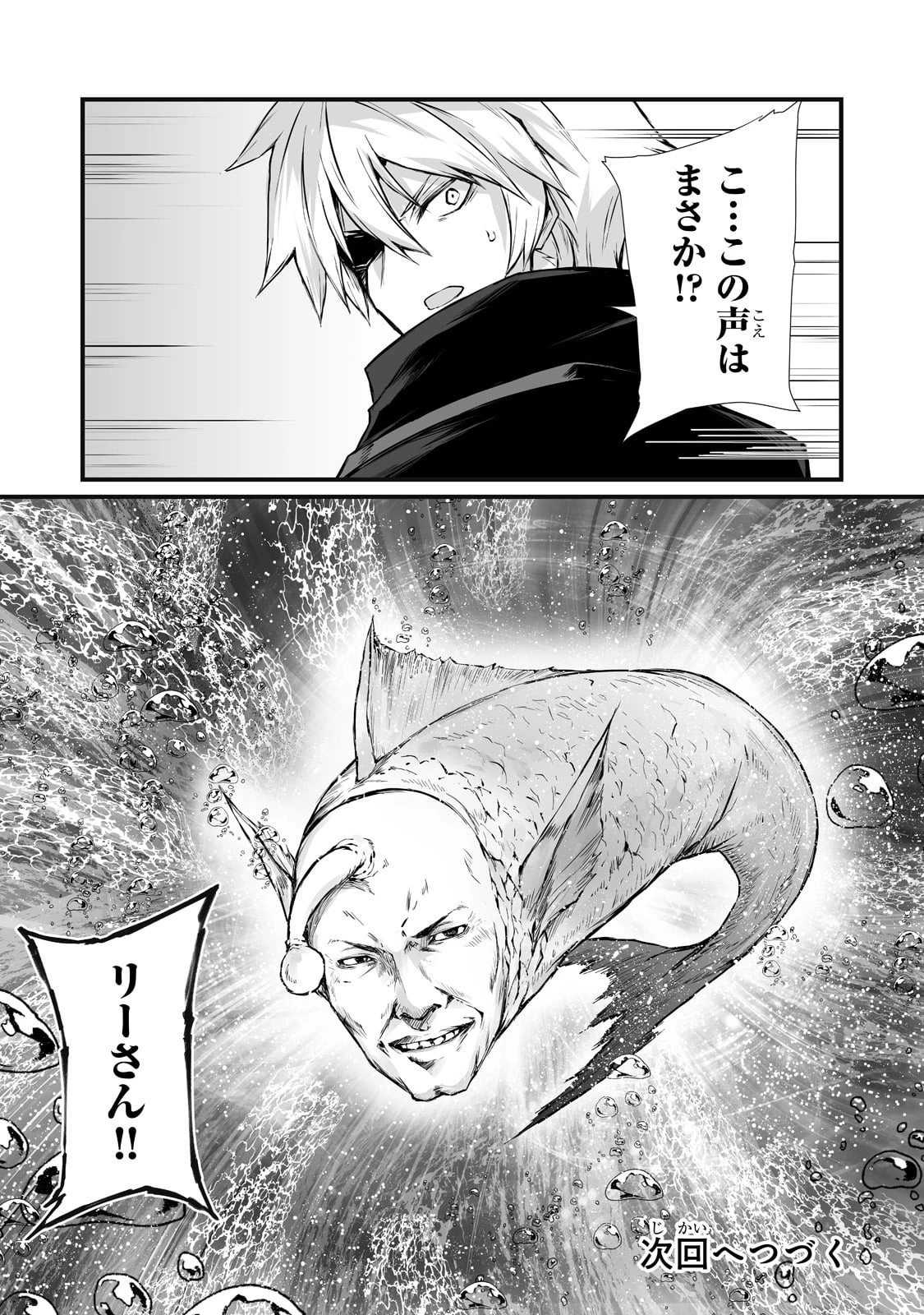 ありふれた職業で世界最強 第64話 - 28