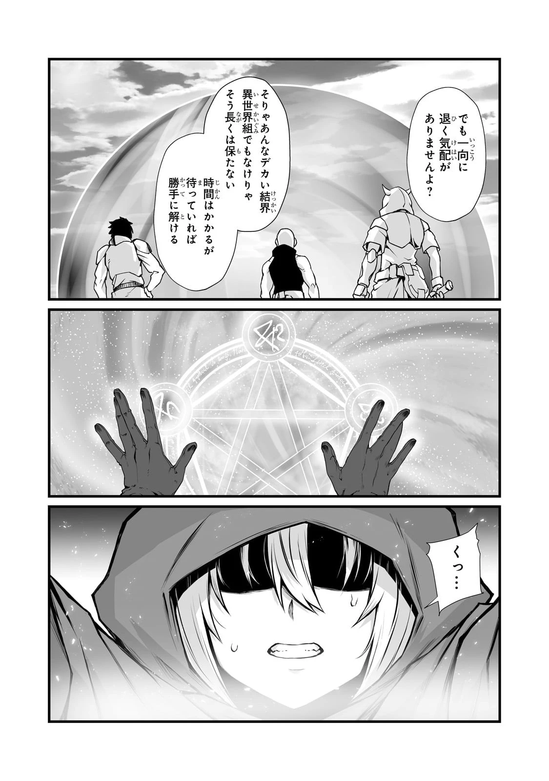 ありふれた職業で世界最強 第67話 - 4