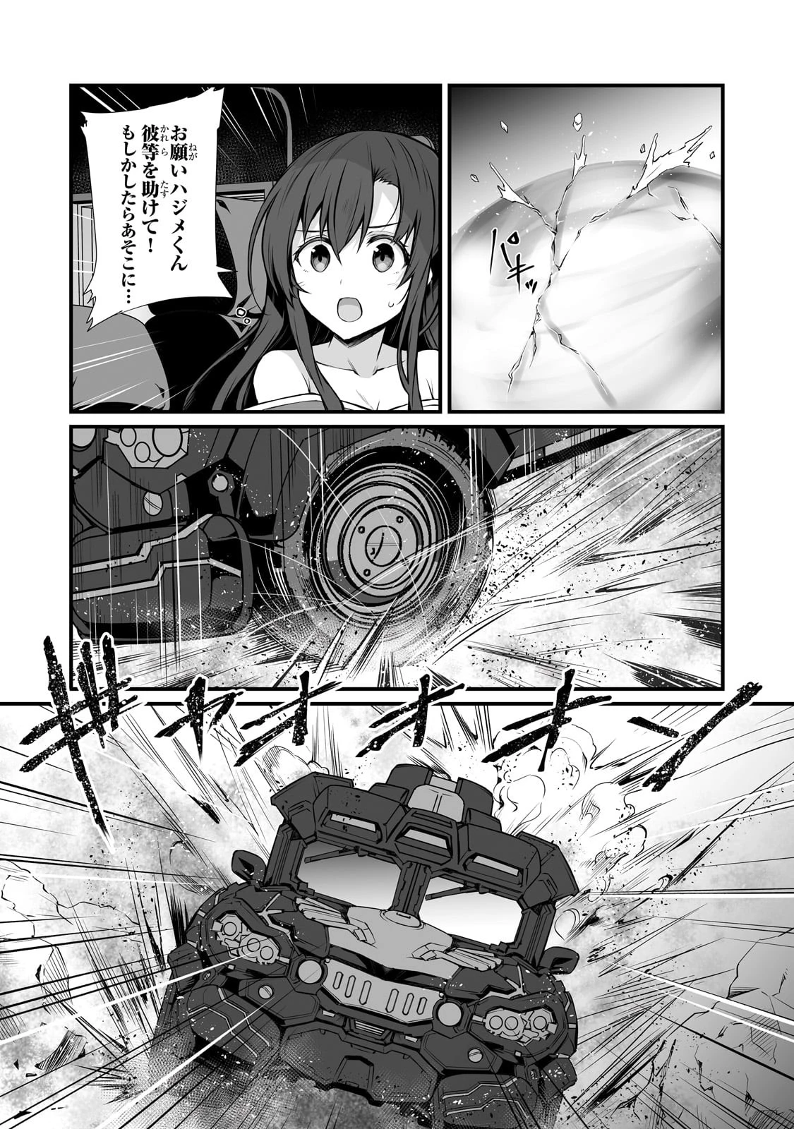 ありふれた職業で世界最強 第67話 - 5