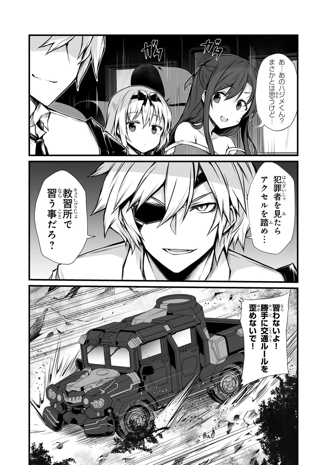 ありふれた職業で世界最強 第67話 - 6
