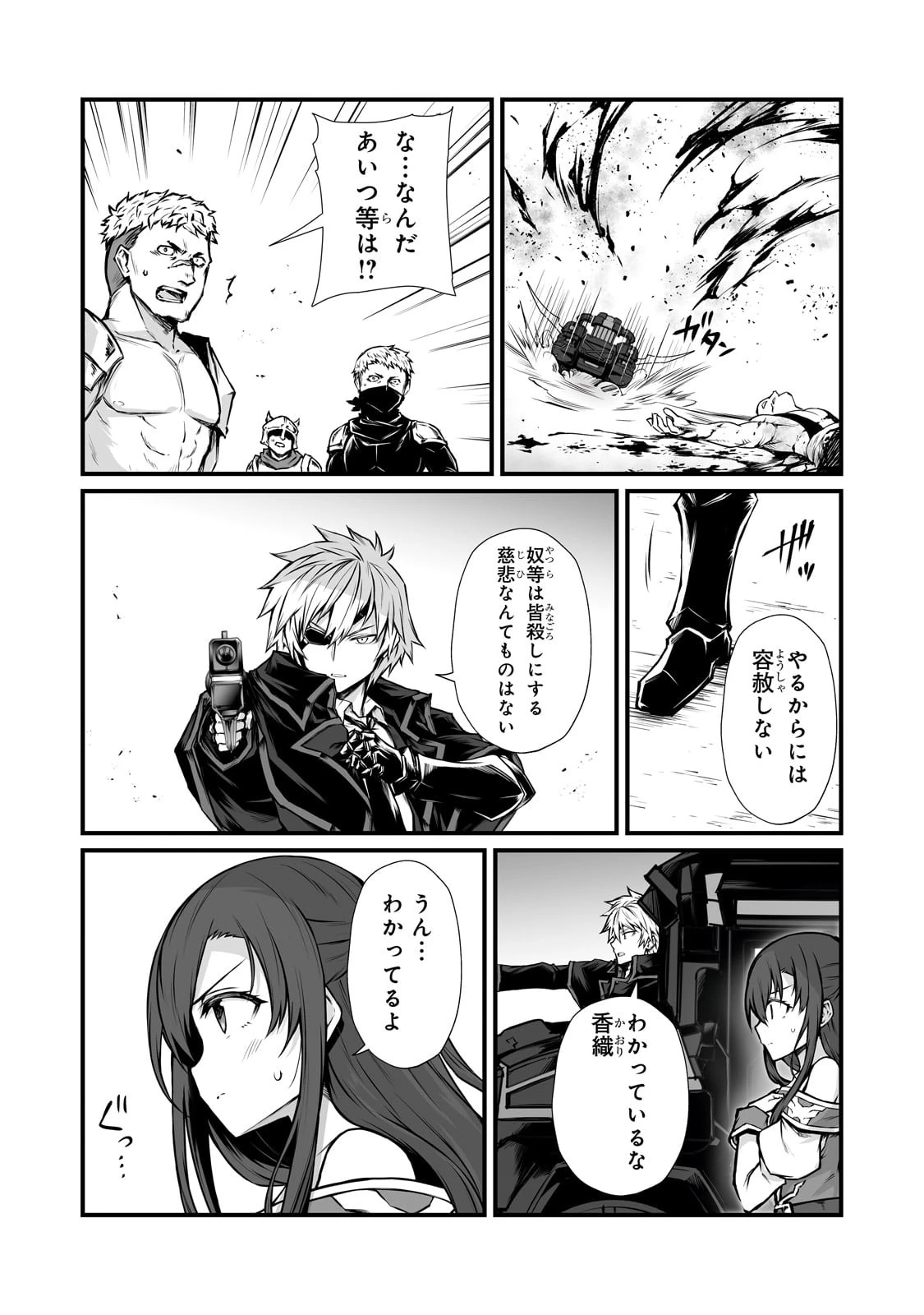 ありふれた職業で世界最強 第67話 - 8