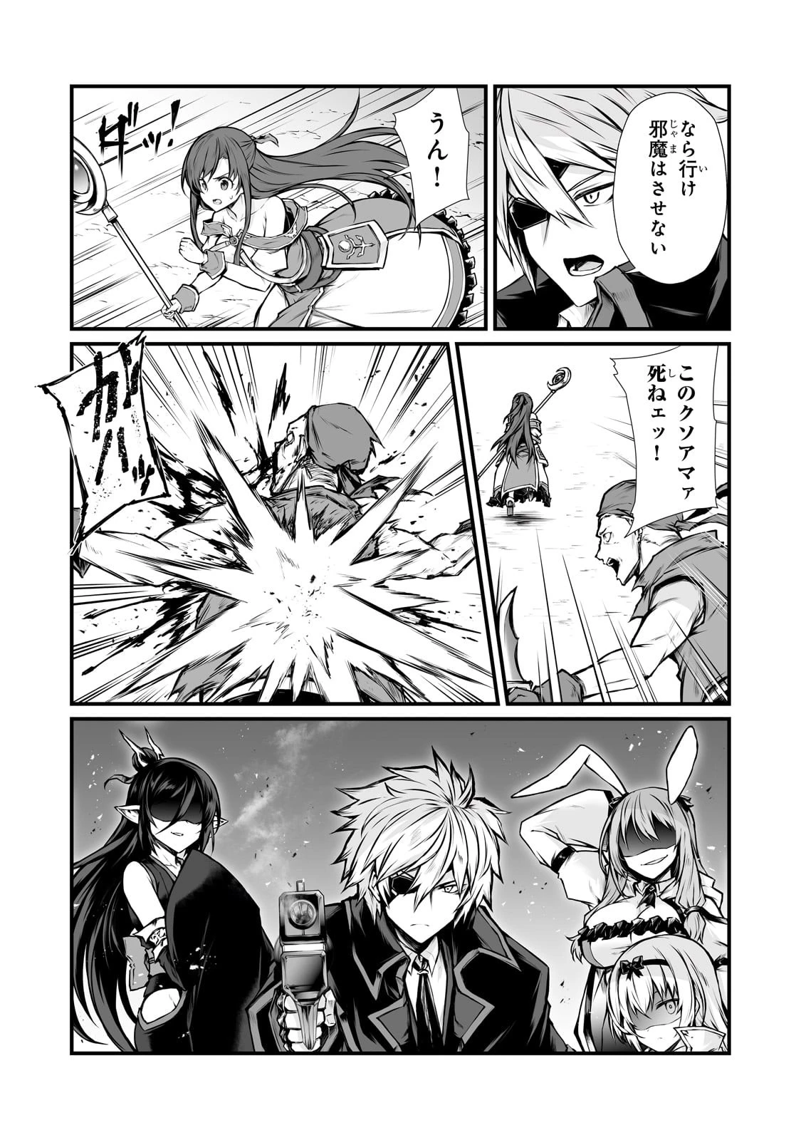 ありふれた職業で世界最強 第67話 - 9