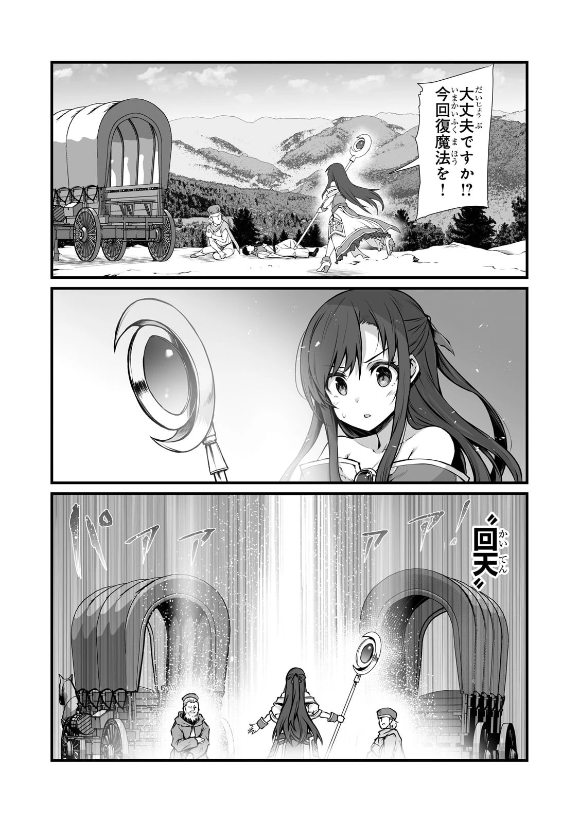 ありふれた職業で世界最強 第67話 - 10