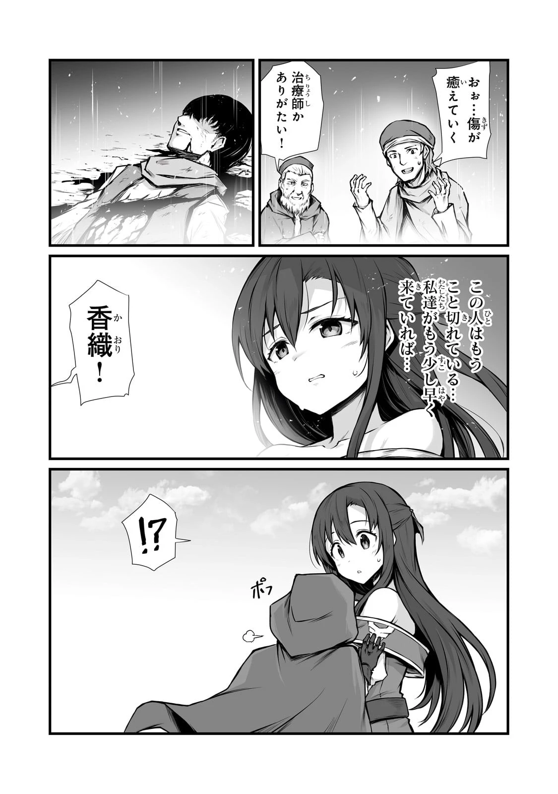 ありふれた職業で世界最強 第67話 - 11