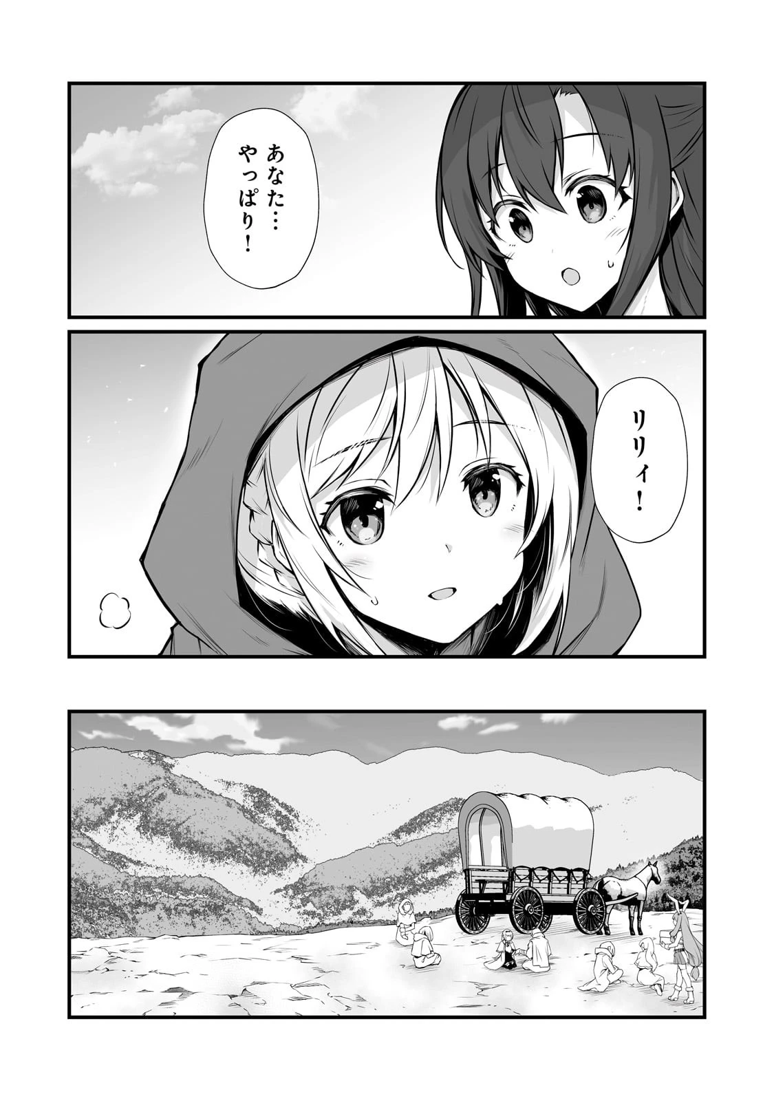 ありふれた職業で世界最強 第67話 - 12