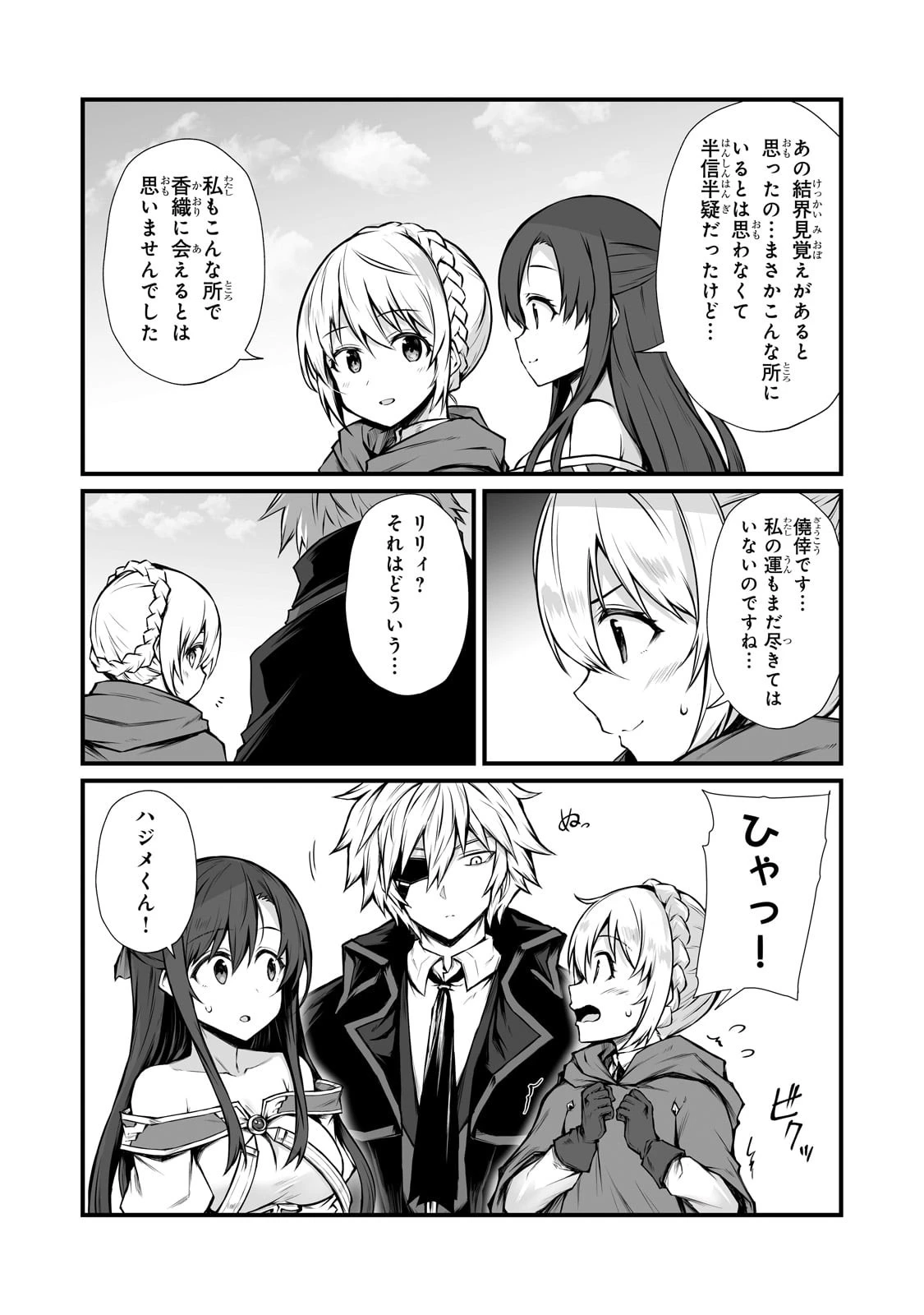 ありふれた職業で世界最強 第67話 - 13