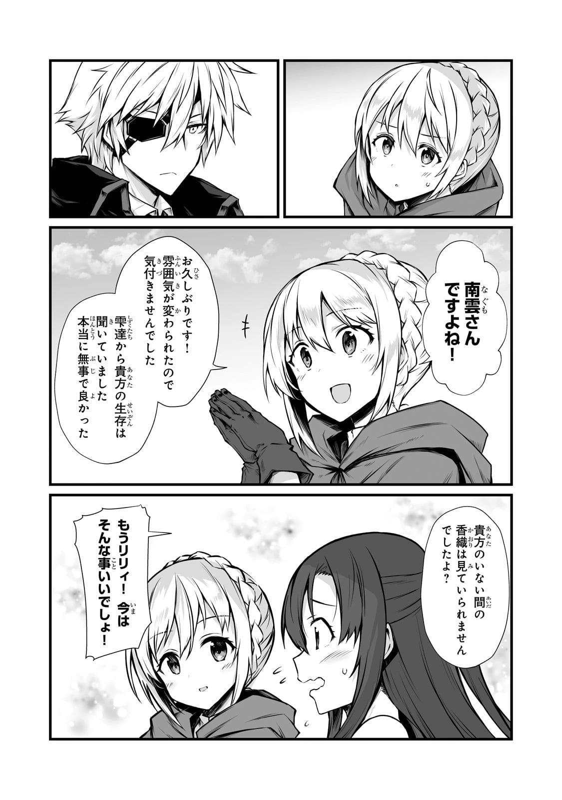 ありふれた職業で世界最強 第67話 - 14