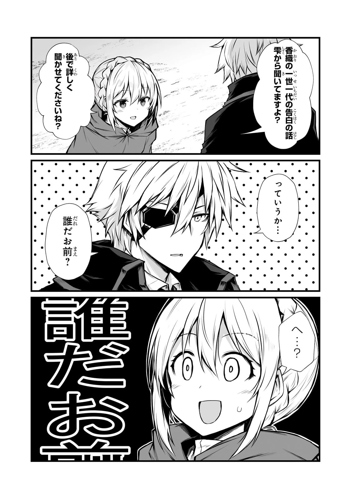 ありふれた職業で世界最強 第67話 - 15