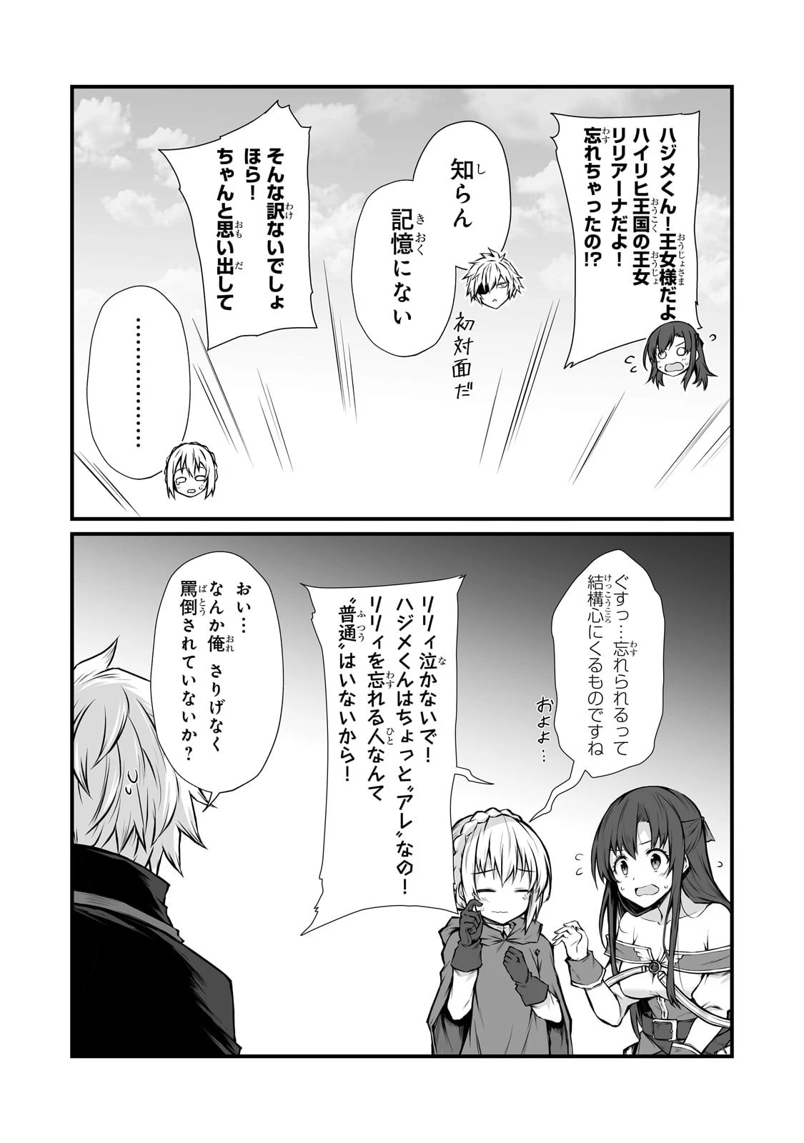 ありふれた職業で世界最強 第67話 - 16