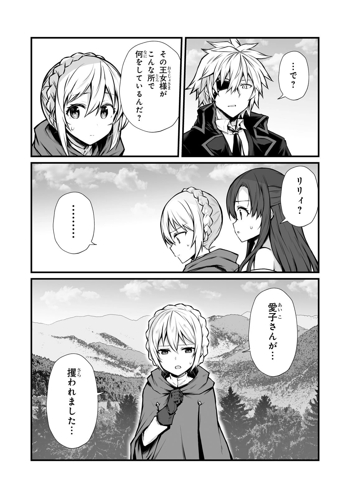 ありふれた職業で世界最強 第67話 - 17