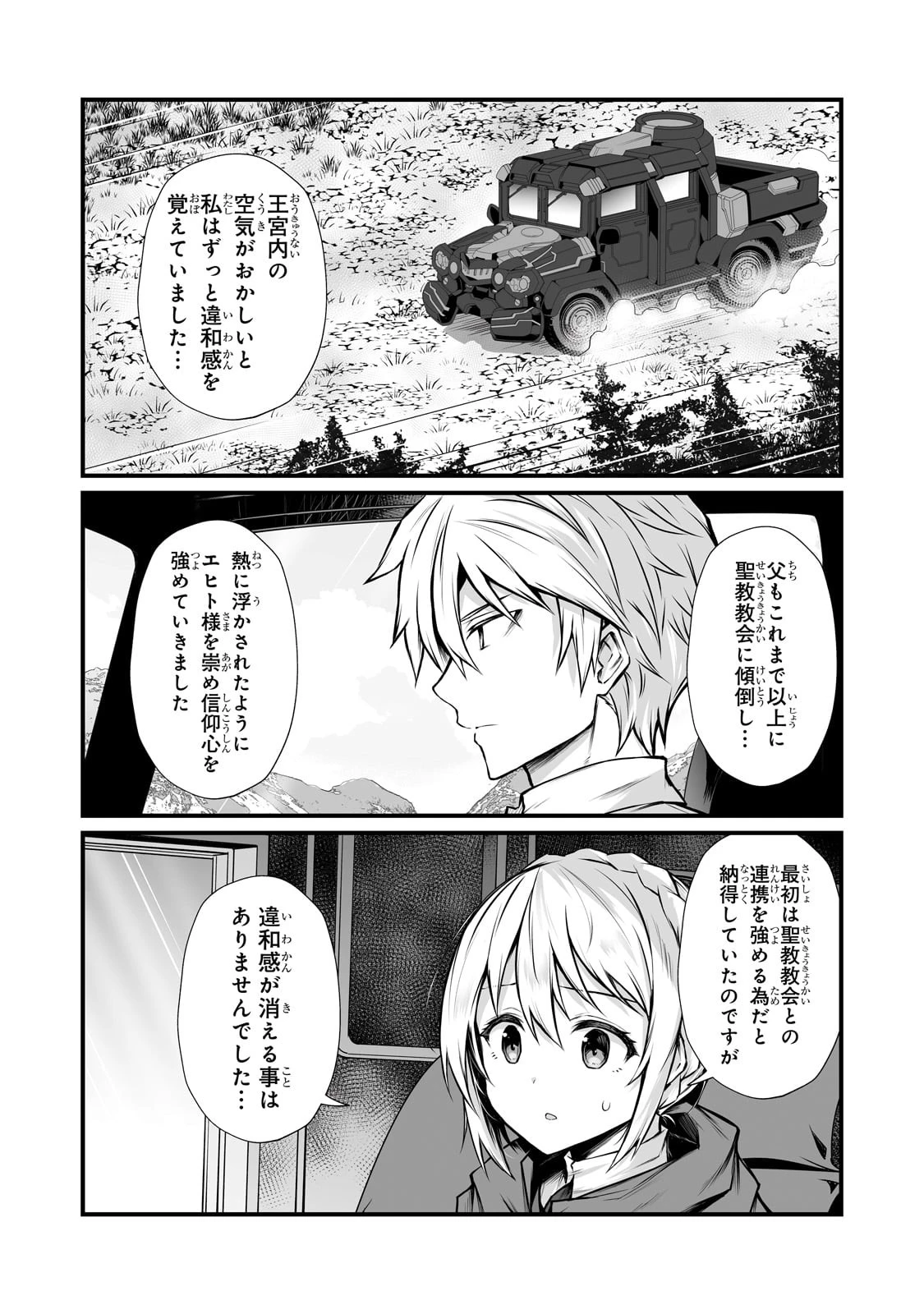 ありふれた職業で世界最強 第67話 - 18