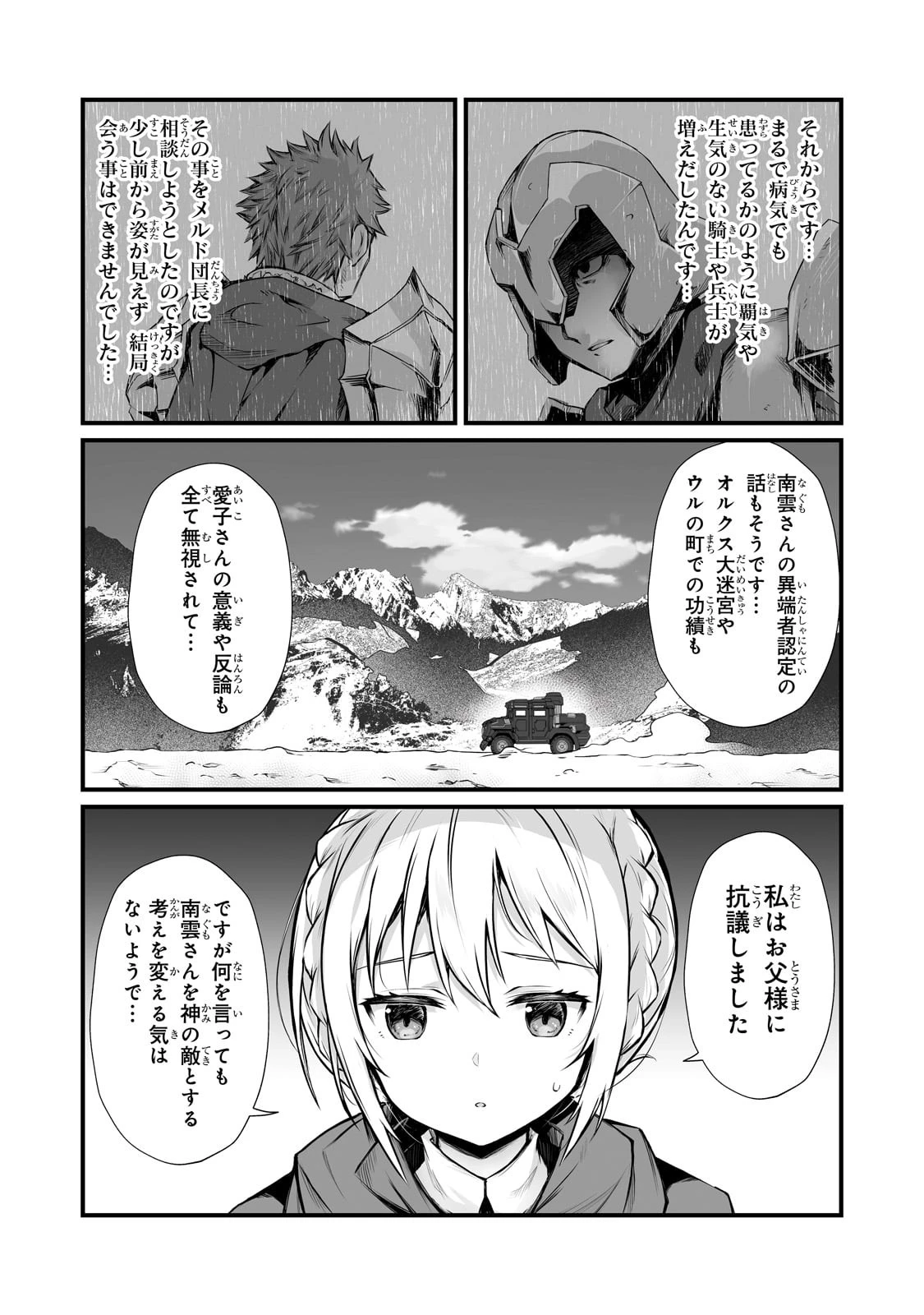 ありふれた職業で世界最強 第67話 - 19