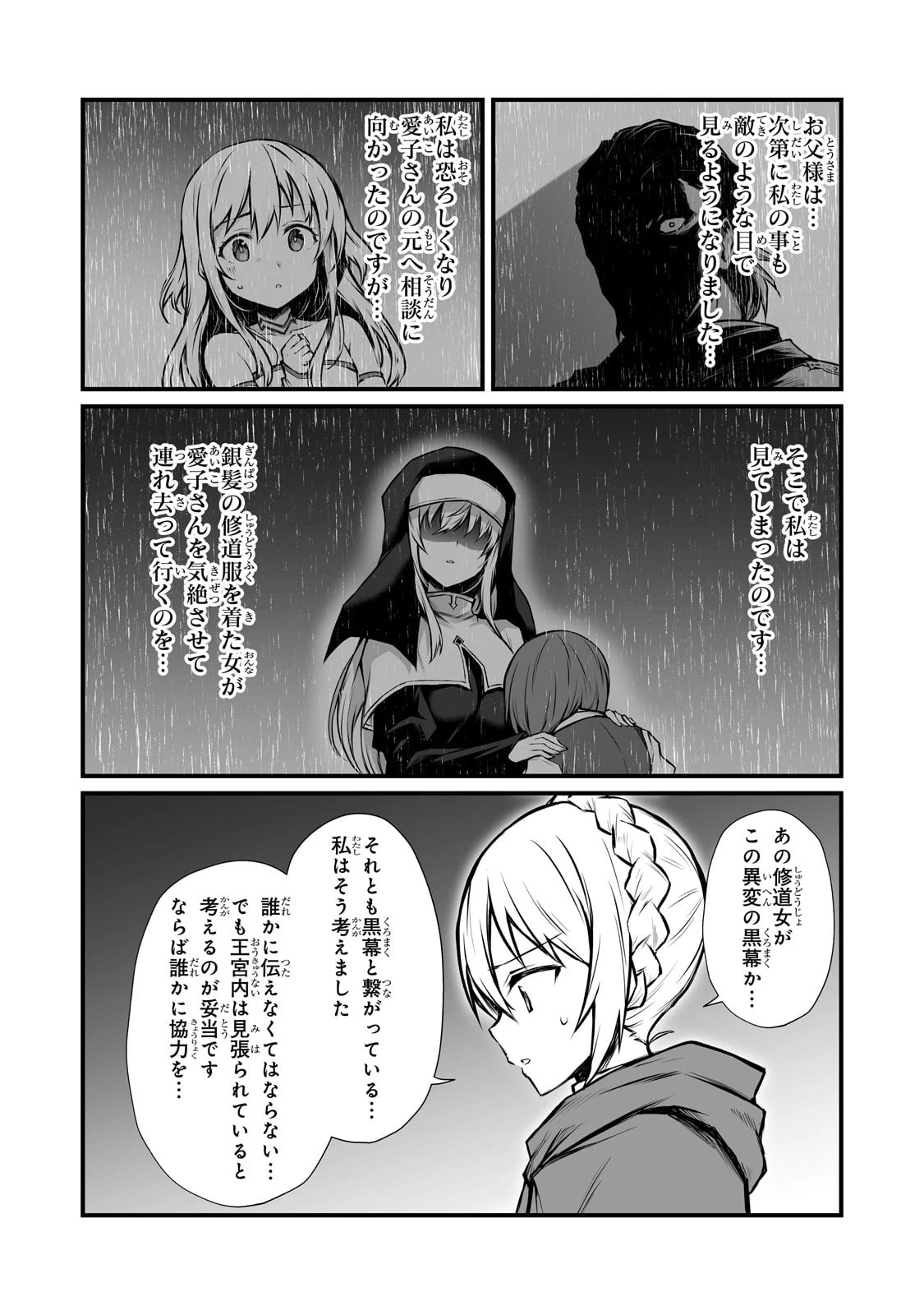 ありふれた職業で世界最強 第67話 - 20