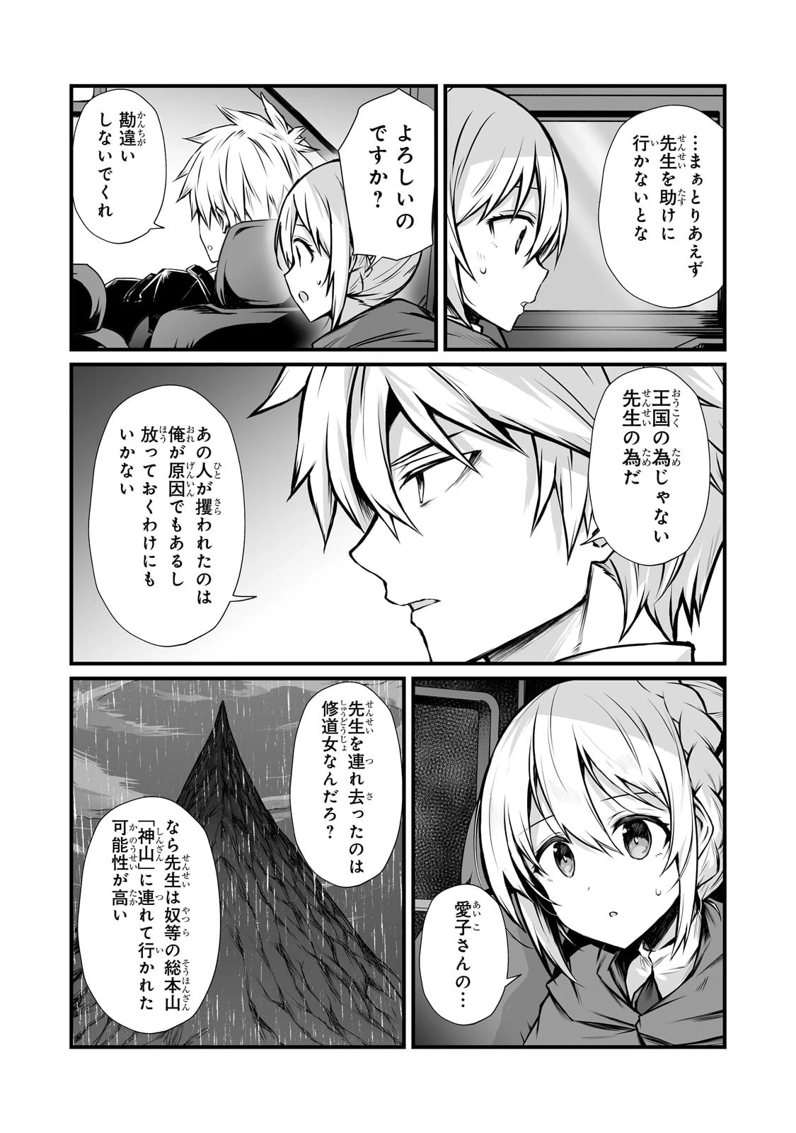 ありふれた職業で世界最強 第67話 - 22