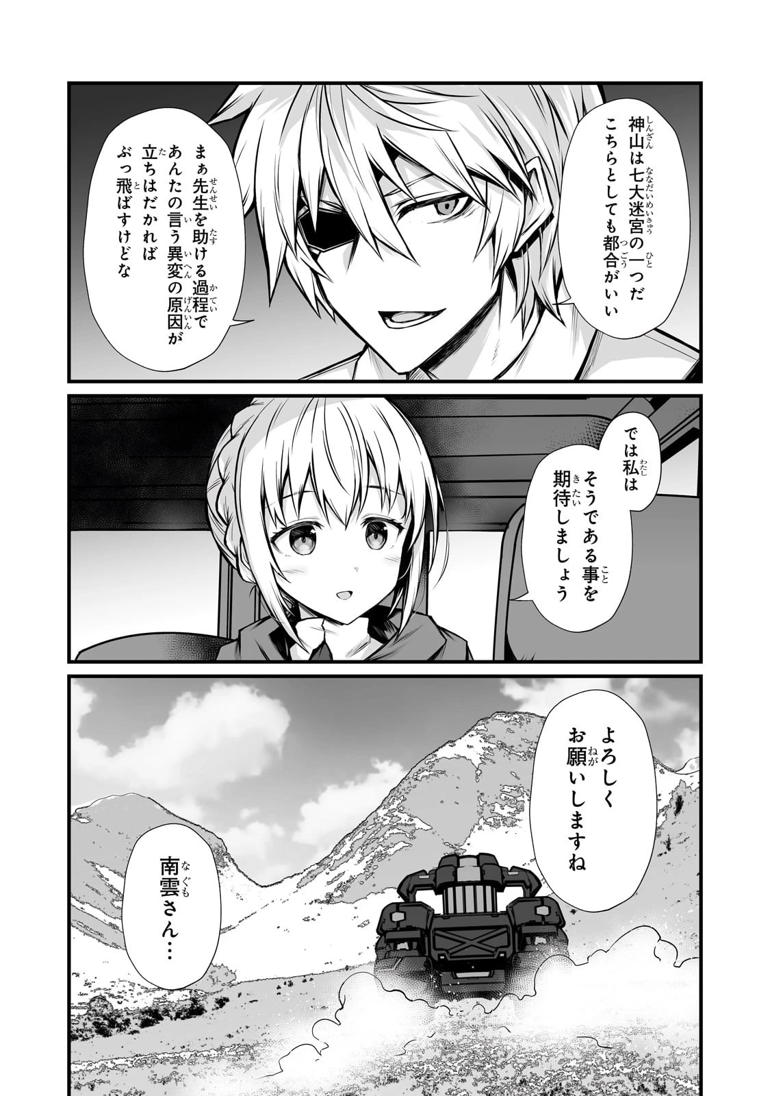 ありふれた職業で世界最強 第67話 - 23