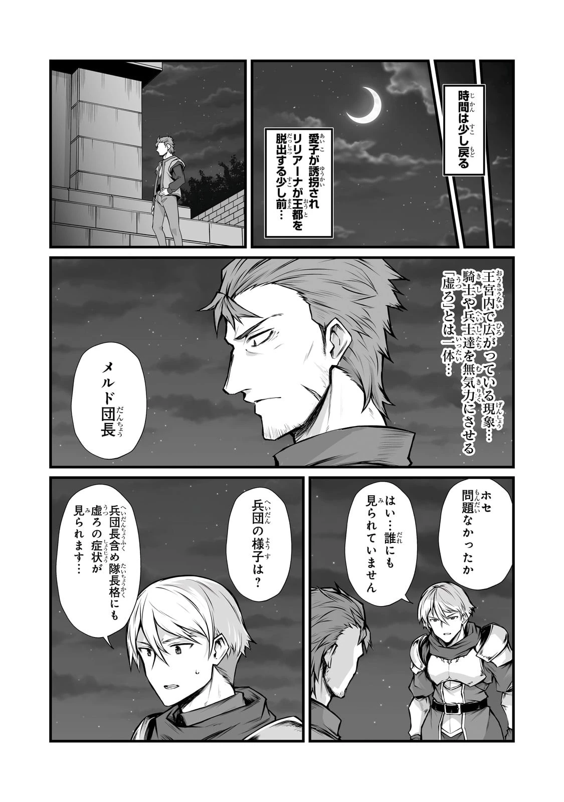 ありふれた職業で世界最強 第67話 - 24