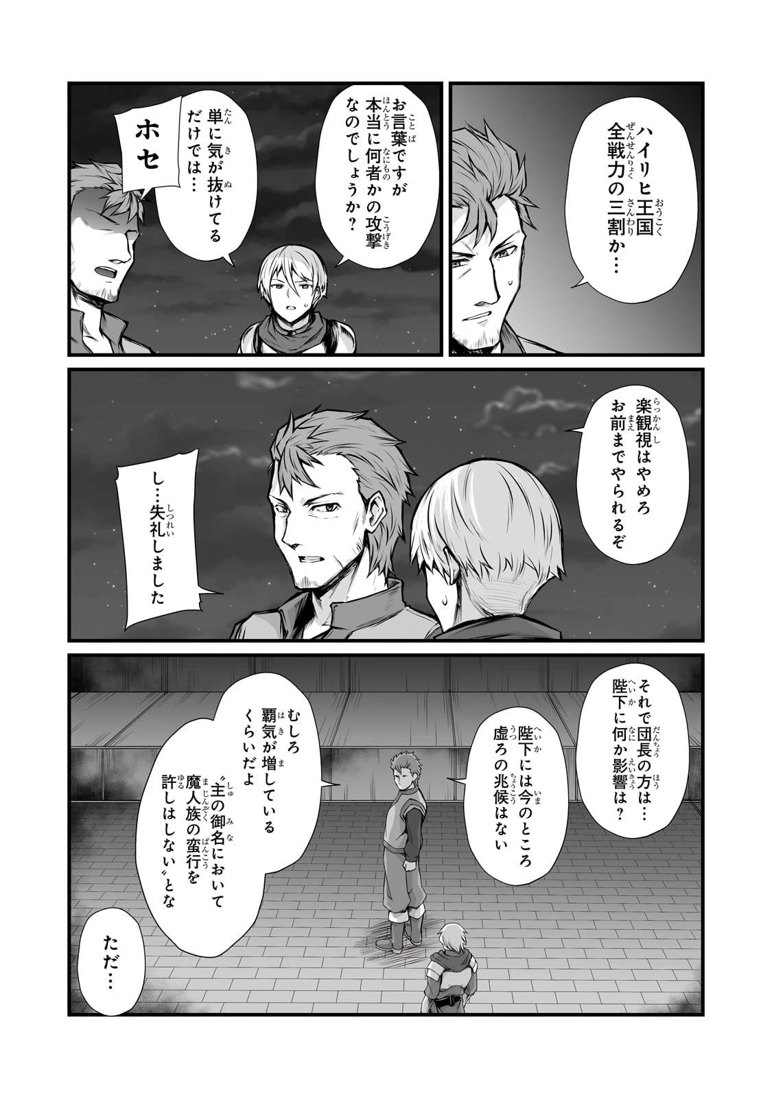 ありふれた職業で世界最強 第67話 - 25