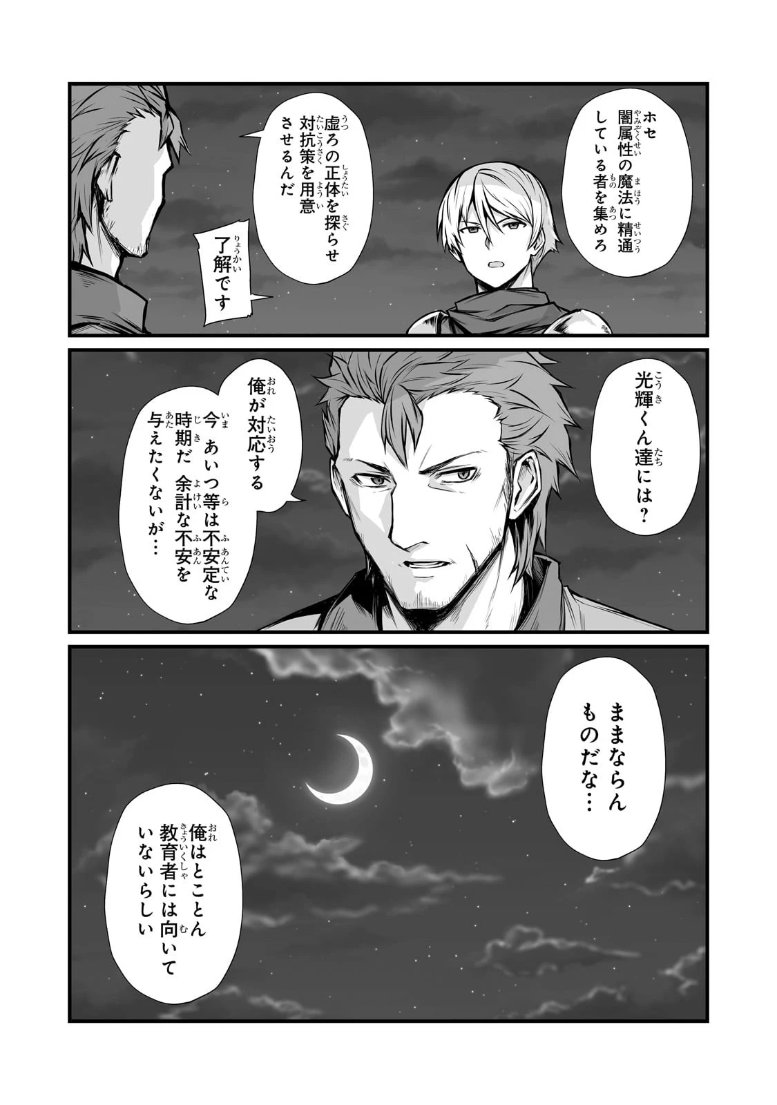 ありふれた職業で世界最強 第67話 - 26